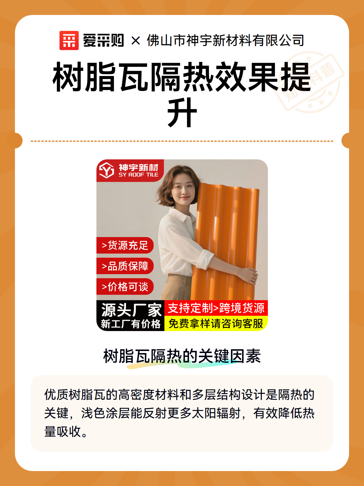 树脂瓦隔热效果提升（图2）