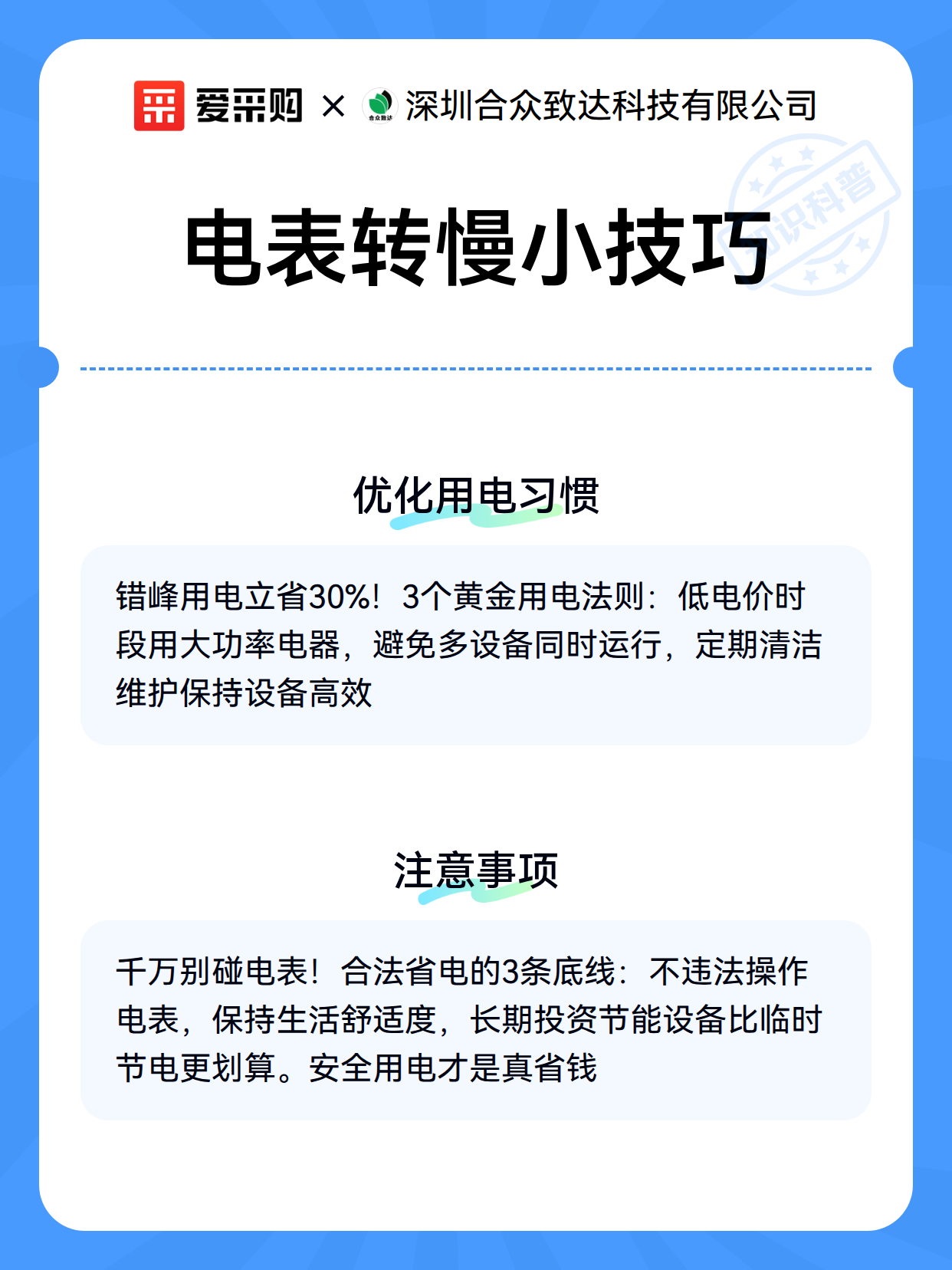 电表转慢小技巧（图3）