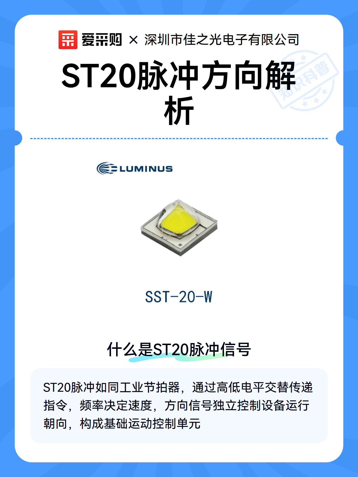 ST20脉冲方向解析（图1）