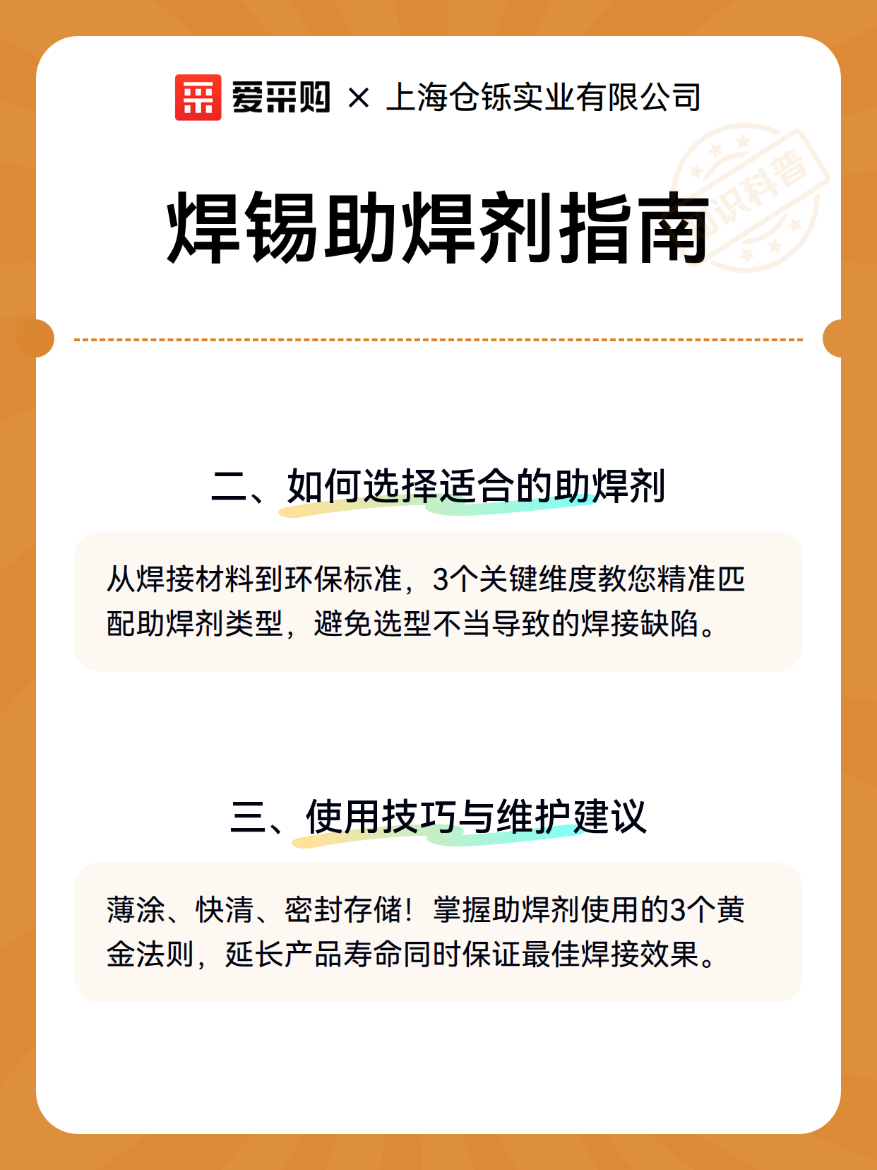 焊锡助焊剂指南（图3）