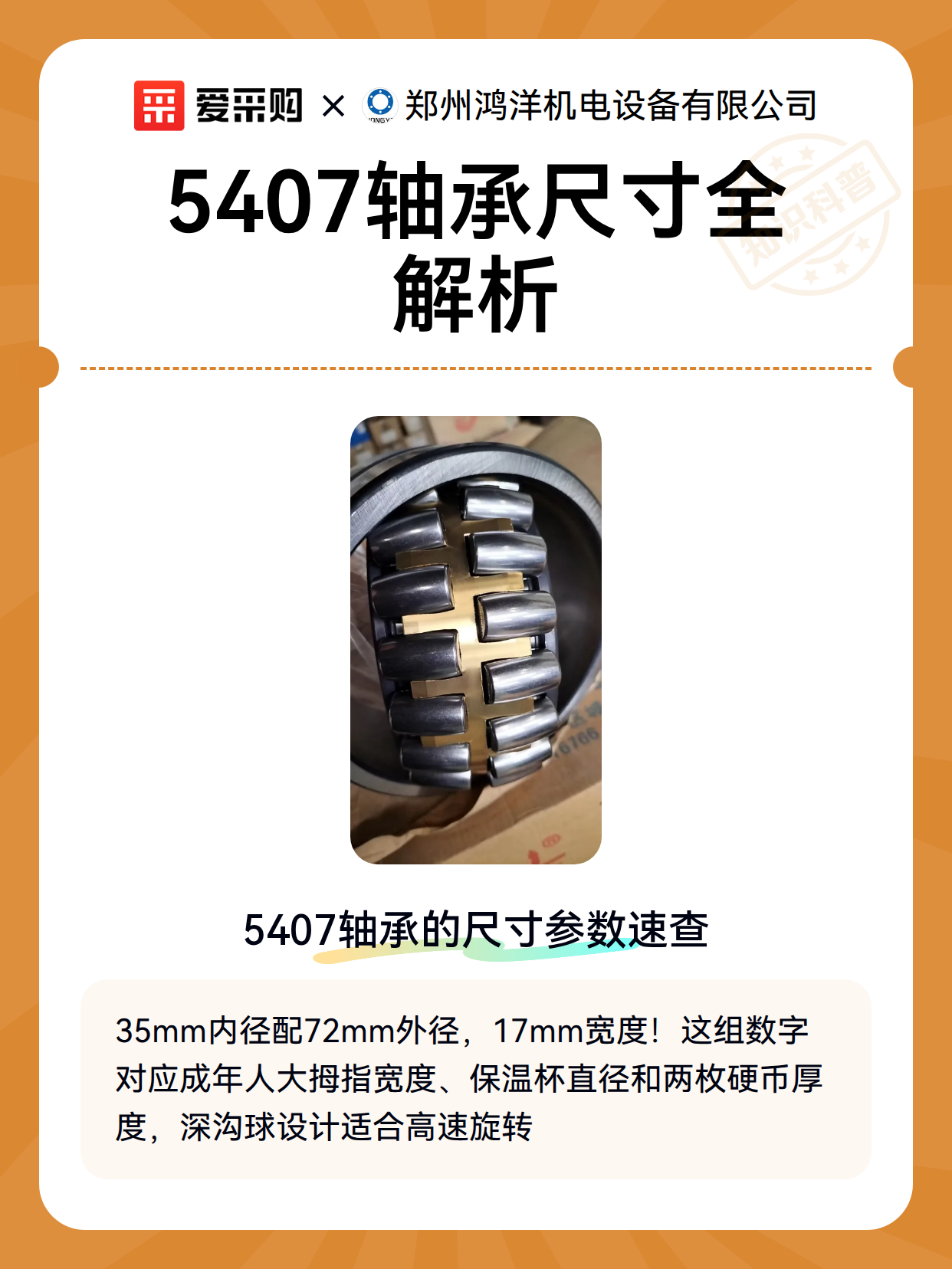 5407轴承尺寸全解析（图2）