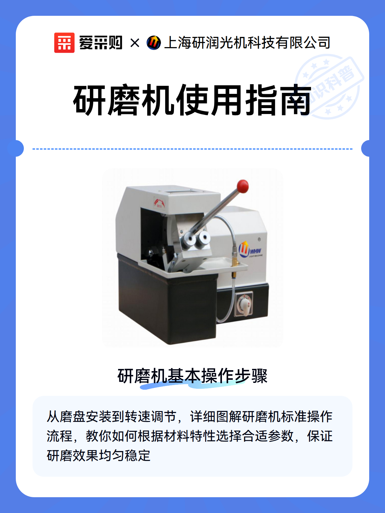 研磨机使用指南（图2）