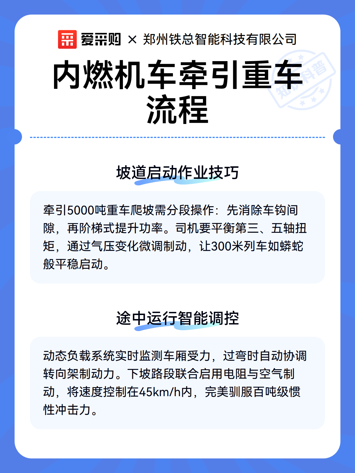 内燃机车牵引重车流程（图3）