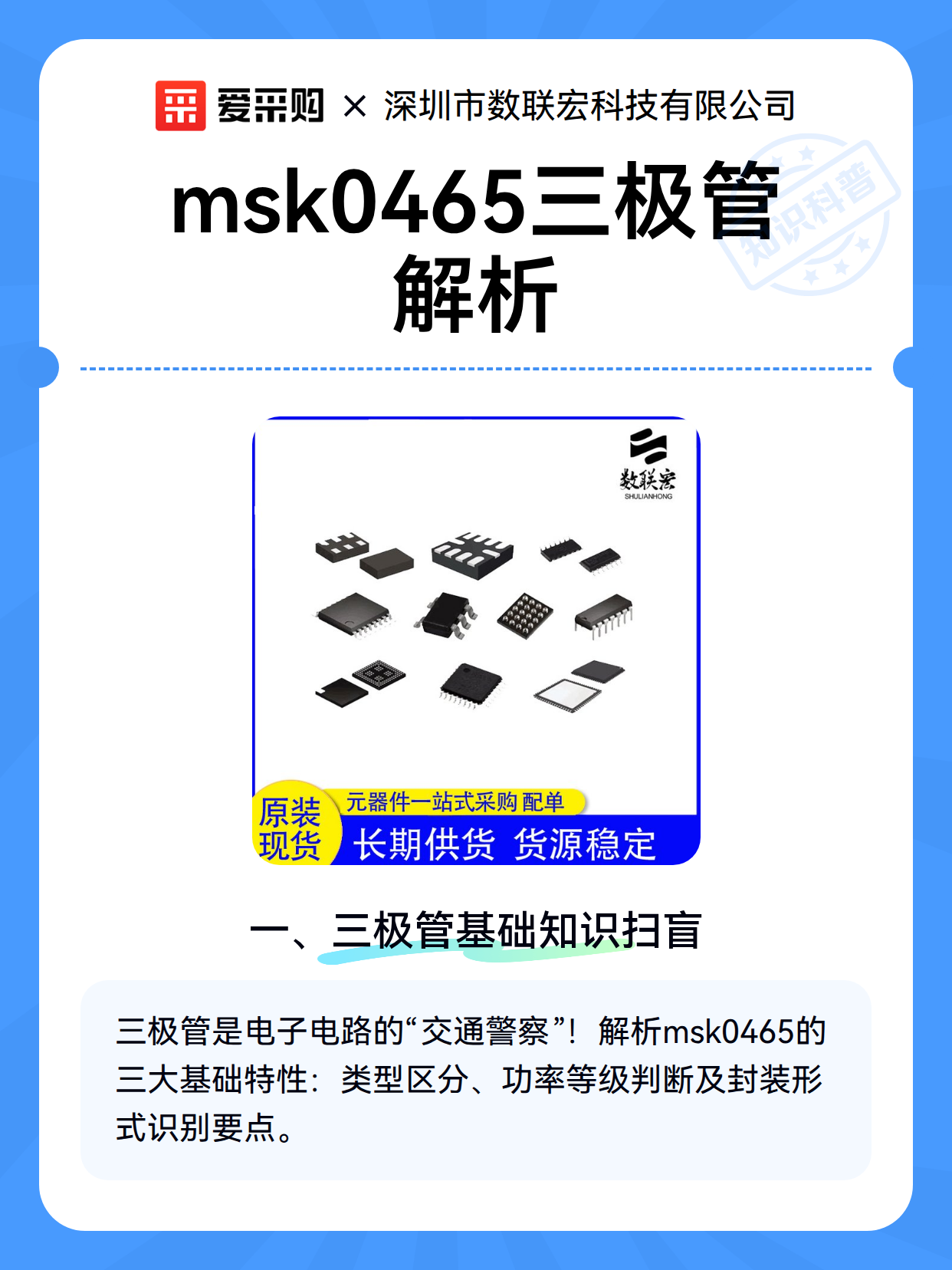 msk0465三极管解析（图2）