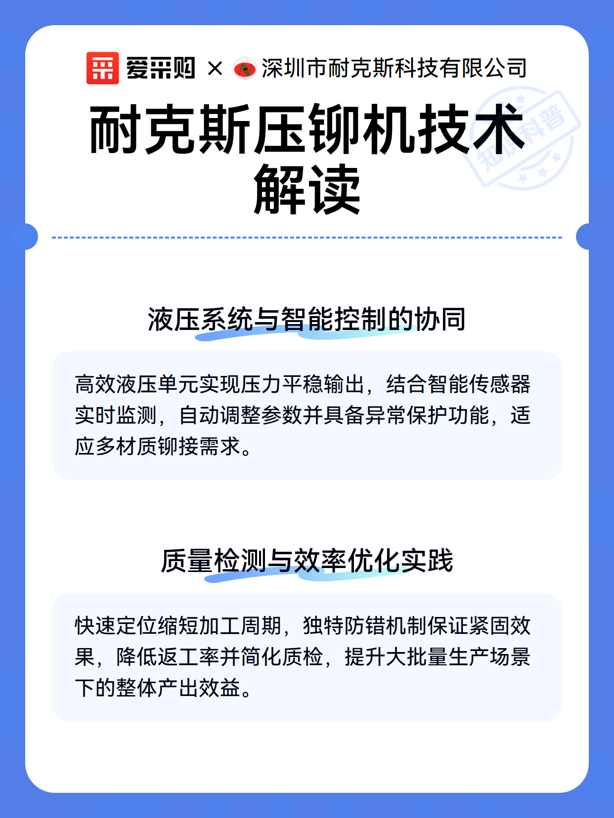 耐克斯压铆机技术解读（图2）