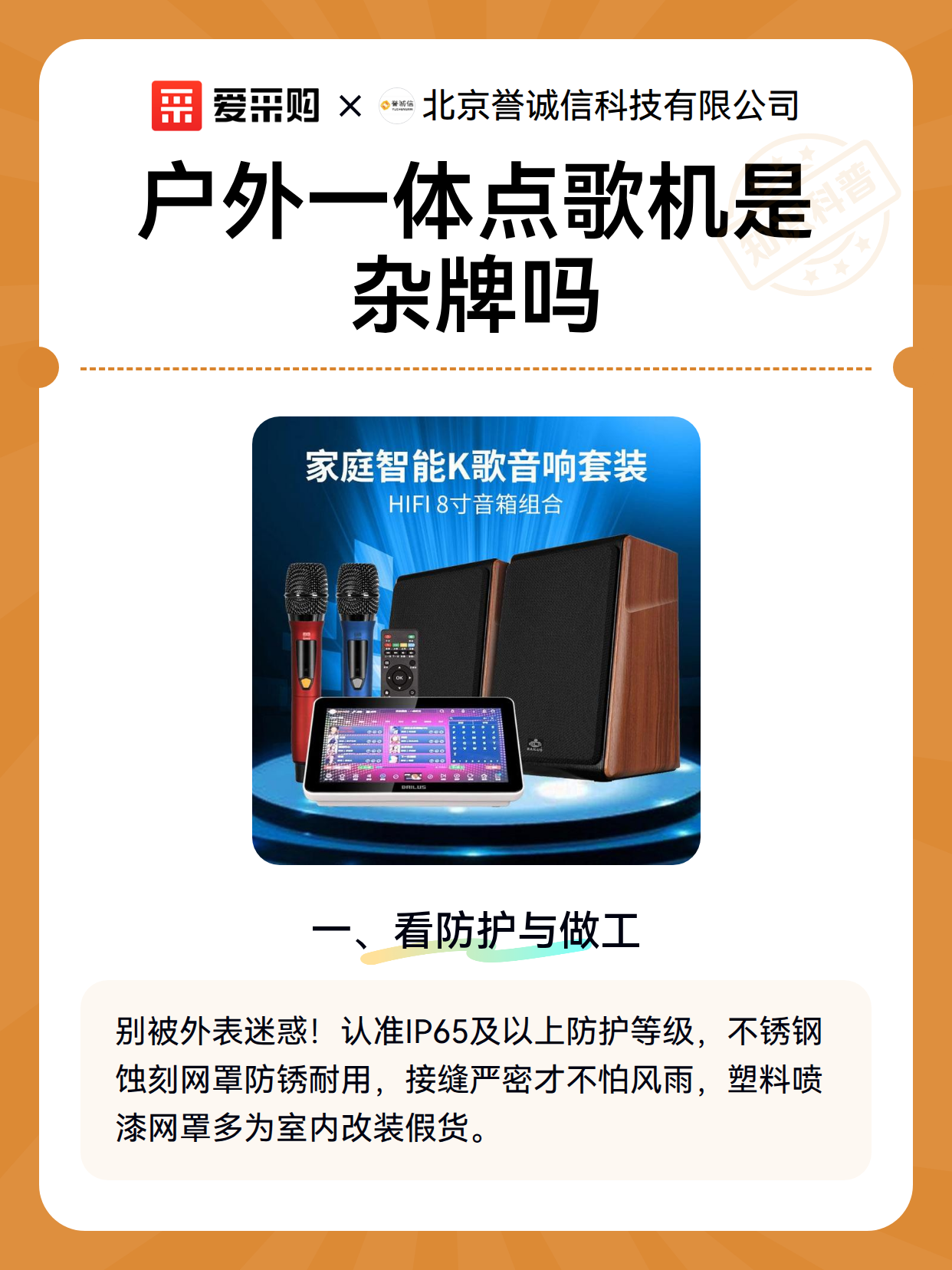 户外一体点歌机是杂牌吗（图2）