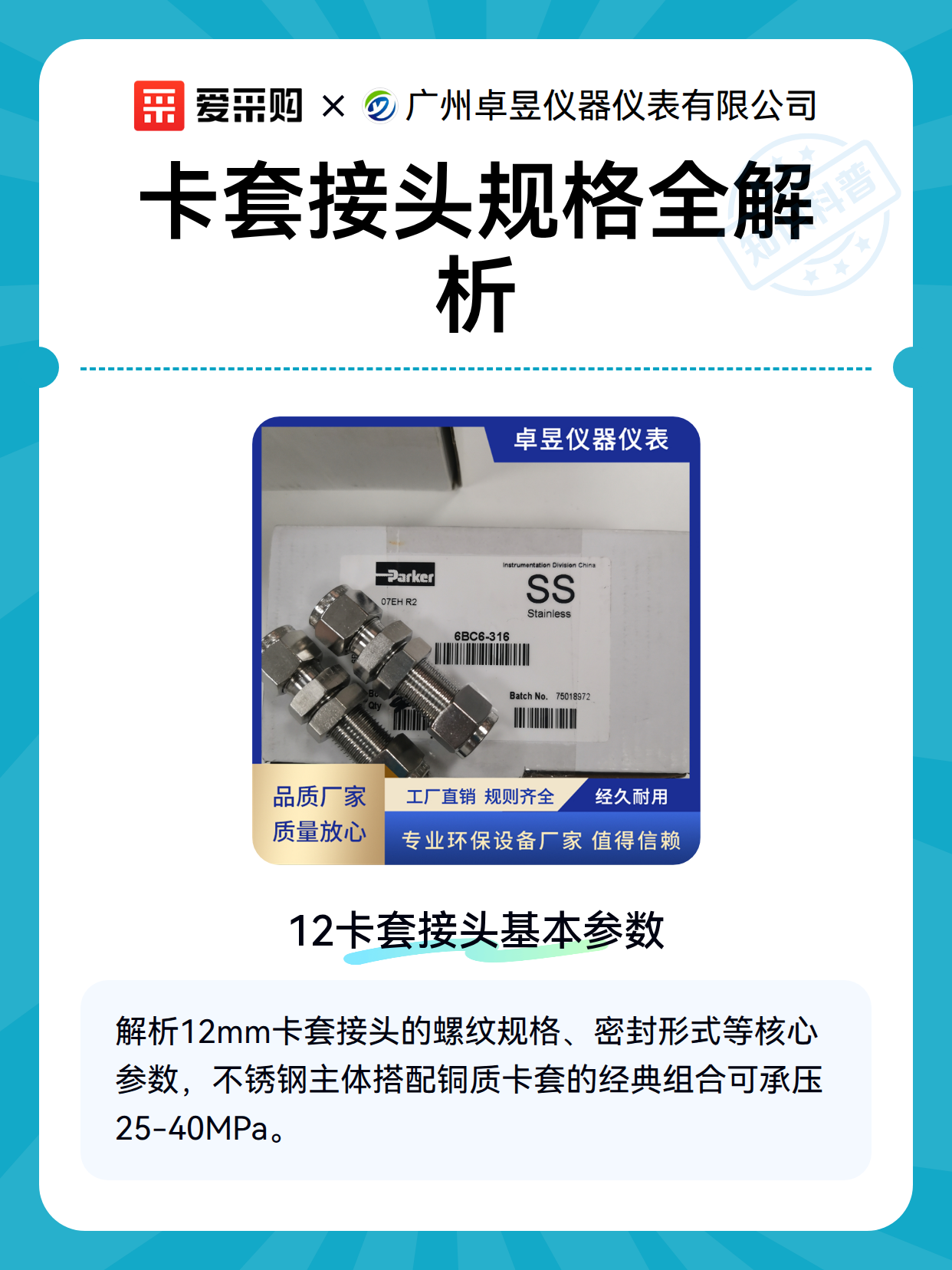 卡套接头采购成本与选型匹配（图2）