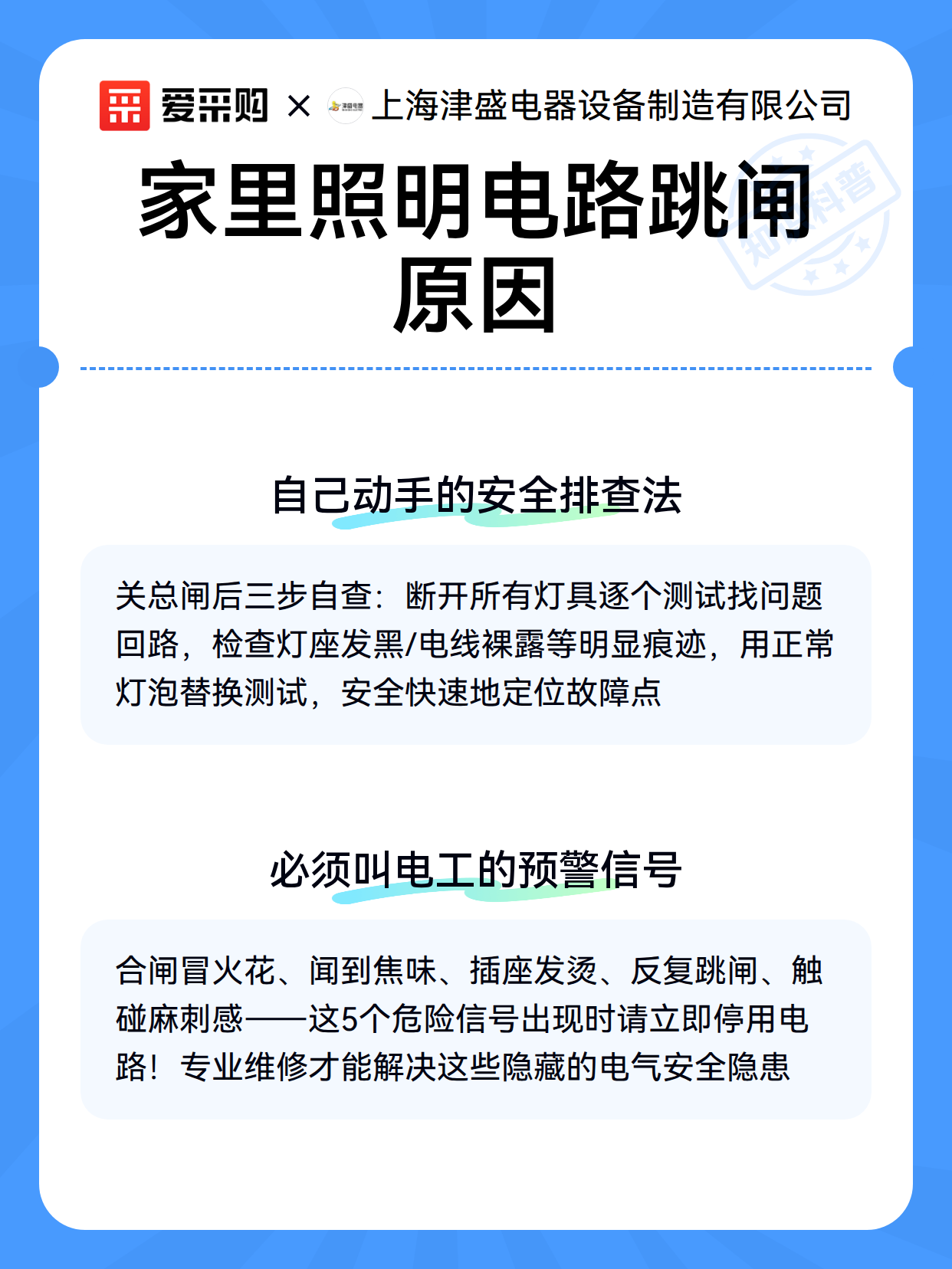 家里照明电路跳闸原因（图3）