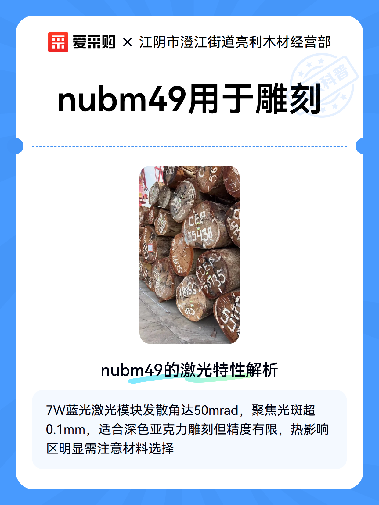 nubm49用于雕刻（图2）