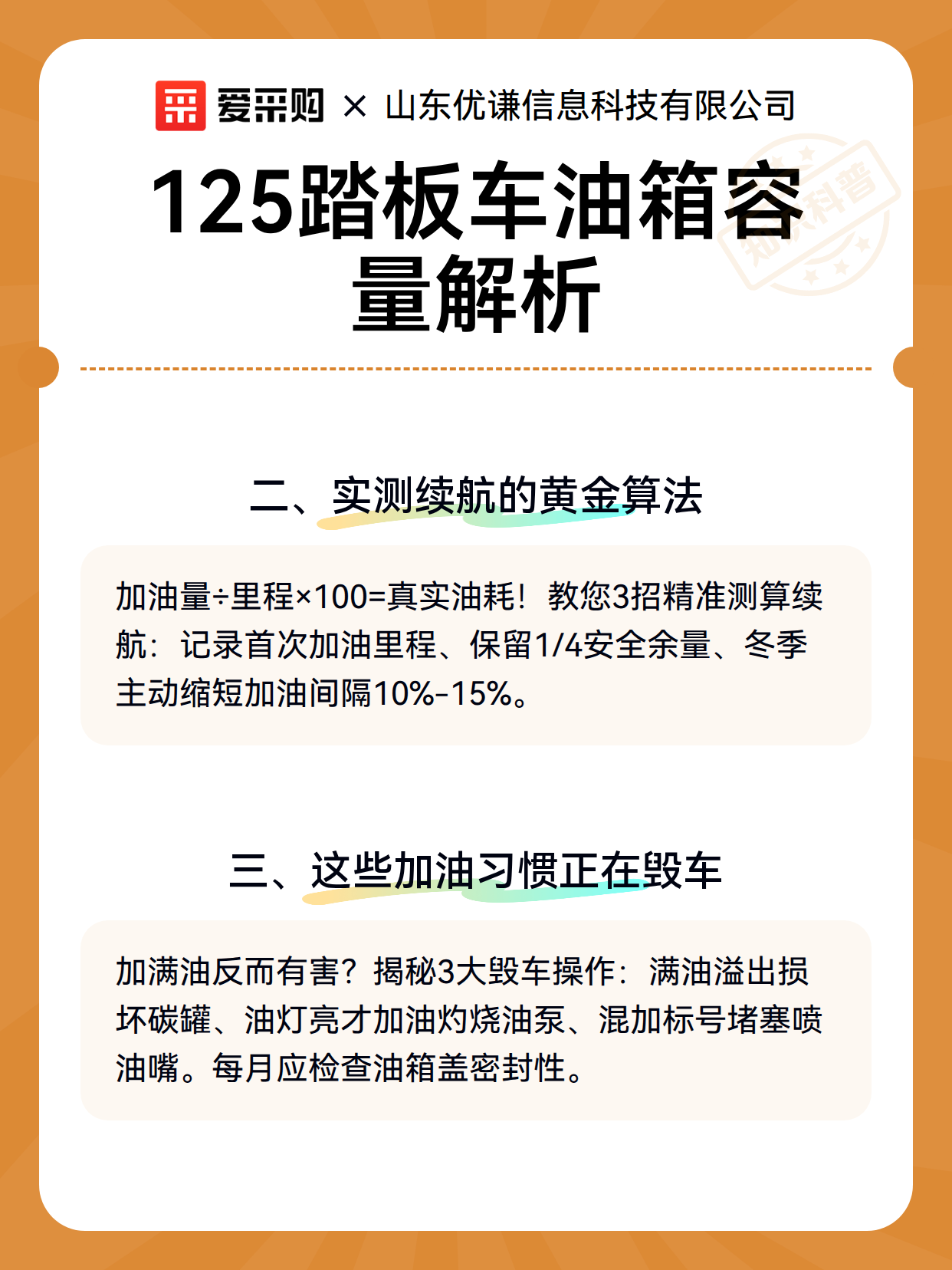 125踏板车油箱容量解析（图3）