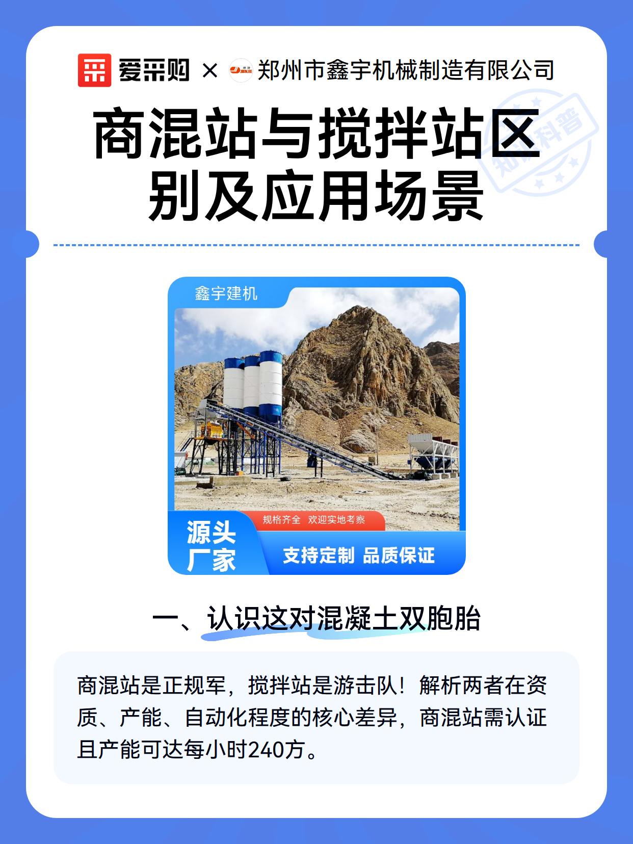 商混站与搅拌站区别及应用场景（图2）
