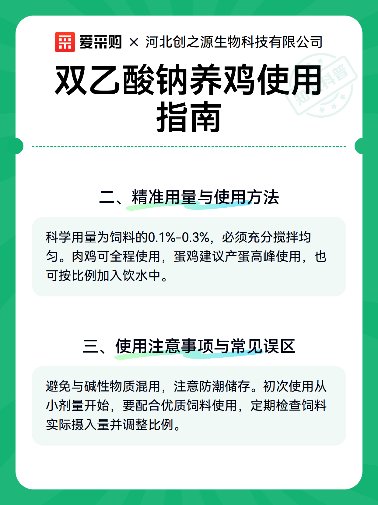 双乙酸钠养鸡使用指南（图3）