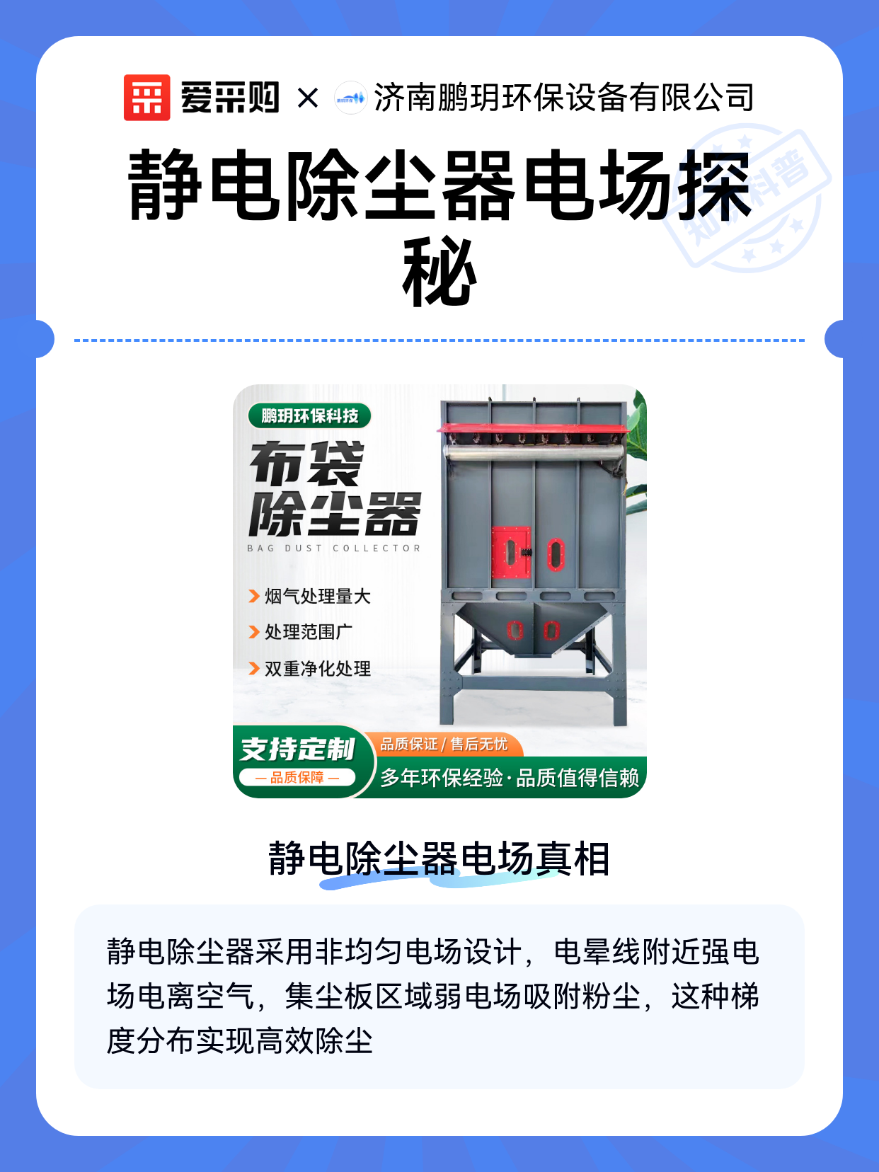 静电除尘器电场探秘（图1）