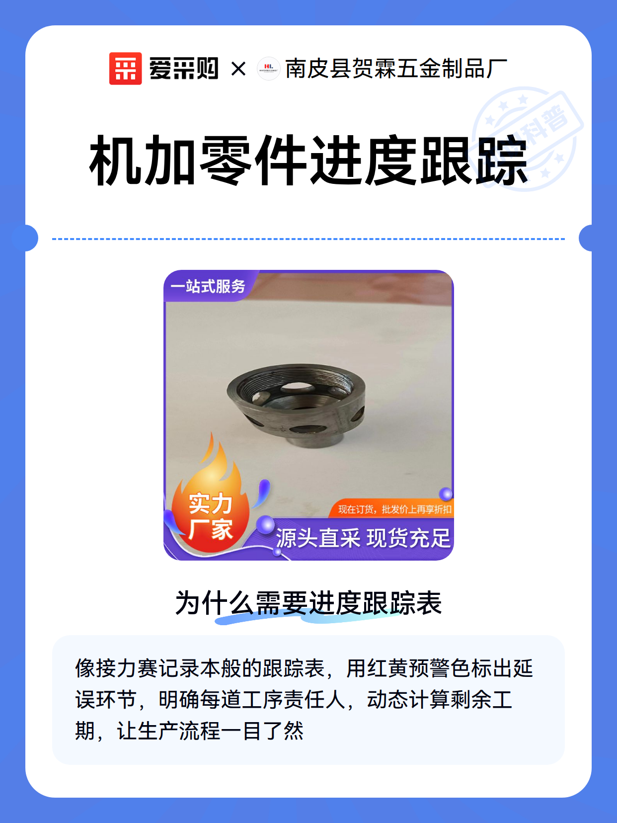 机加零件进度跟踪（图2）