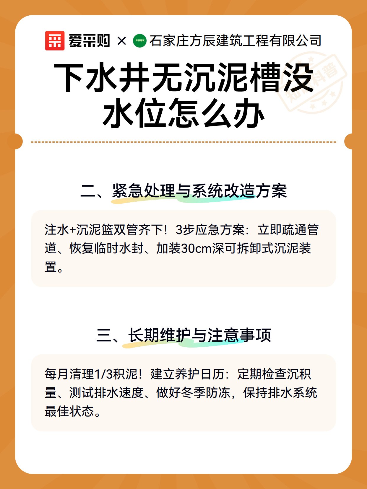 下水井无沉泥槽没水位怎么办（图3）