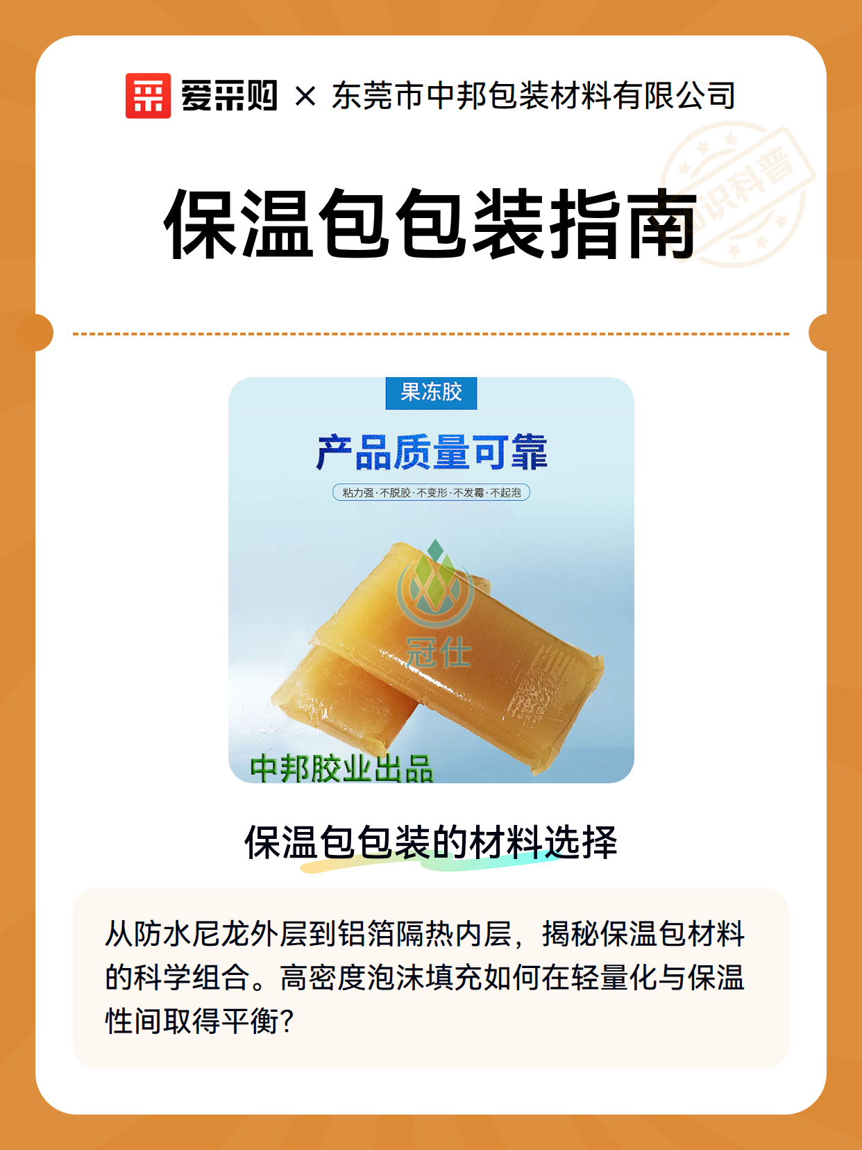 保温包包装指南（图2）