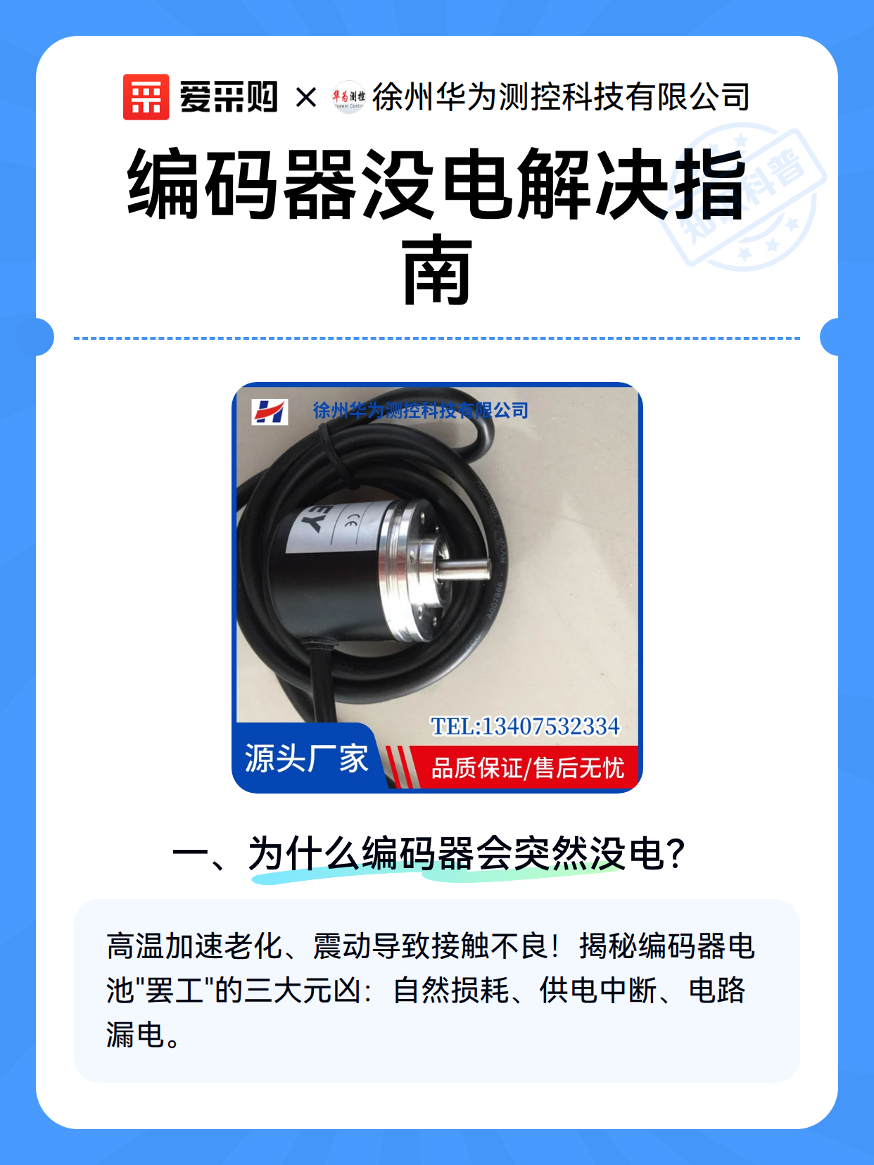 编码器没电解决指南（图2）