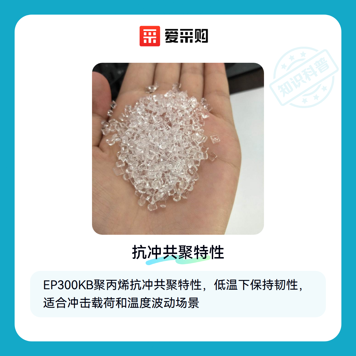 为什么你的EP300KB聚丙烯总是用不对？（图1）