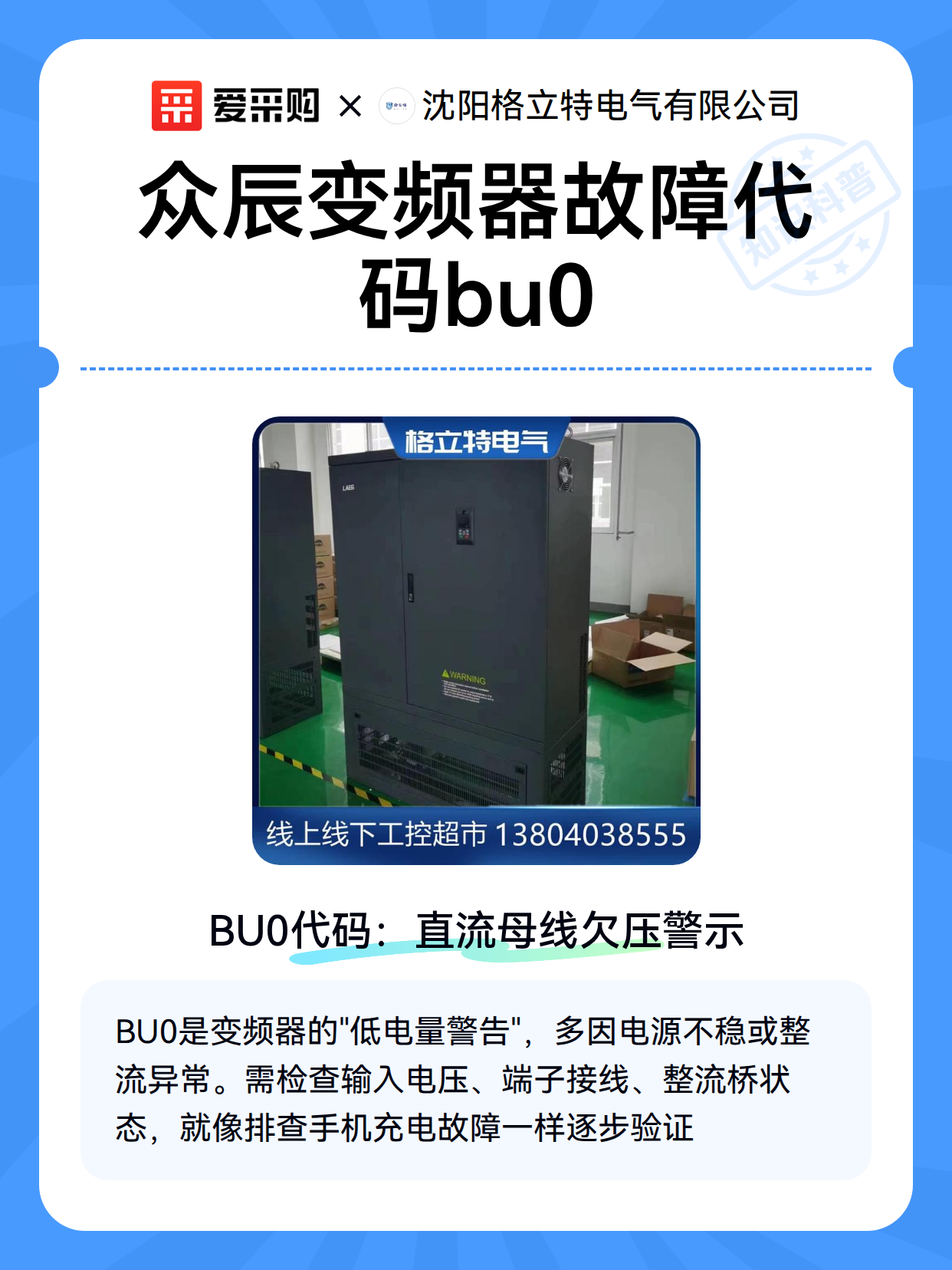 众辰变频器故障代码bu0（图2）