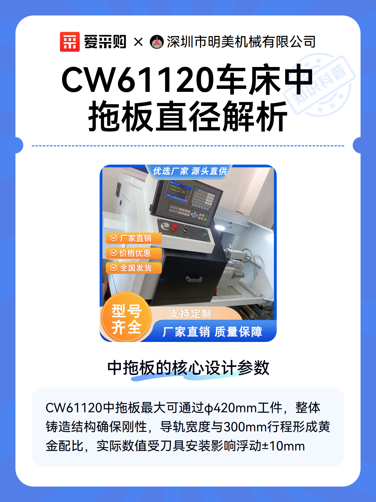 CW61120车床中拖板直径解析（图2）