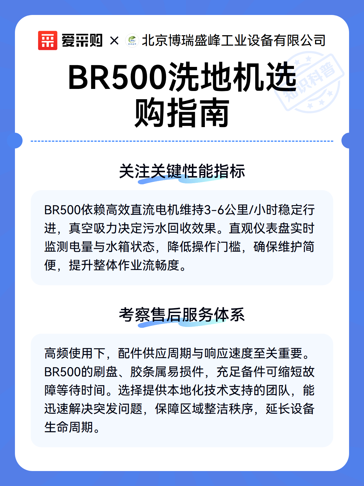 BR500洗地机选购指南（图2）