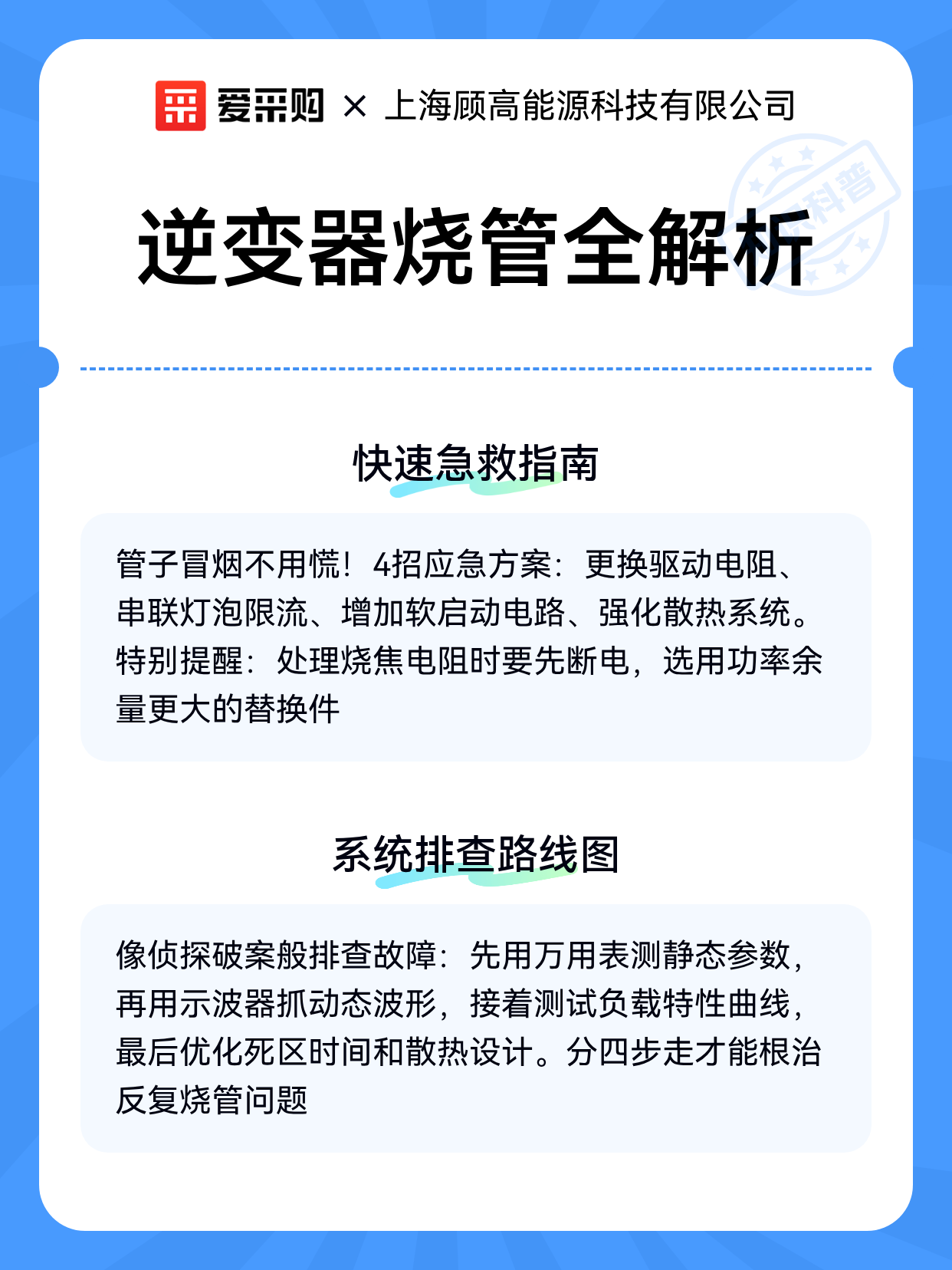 逆变器烧管全解析（图2）
