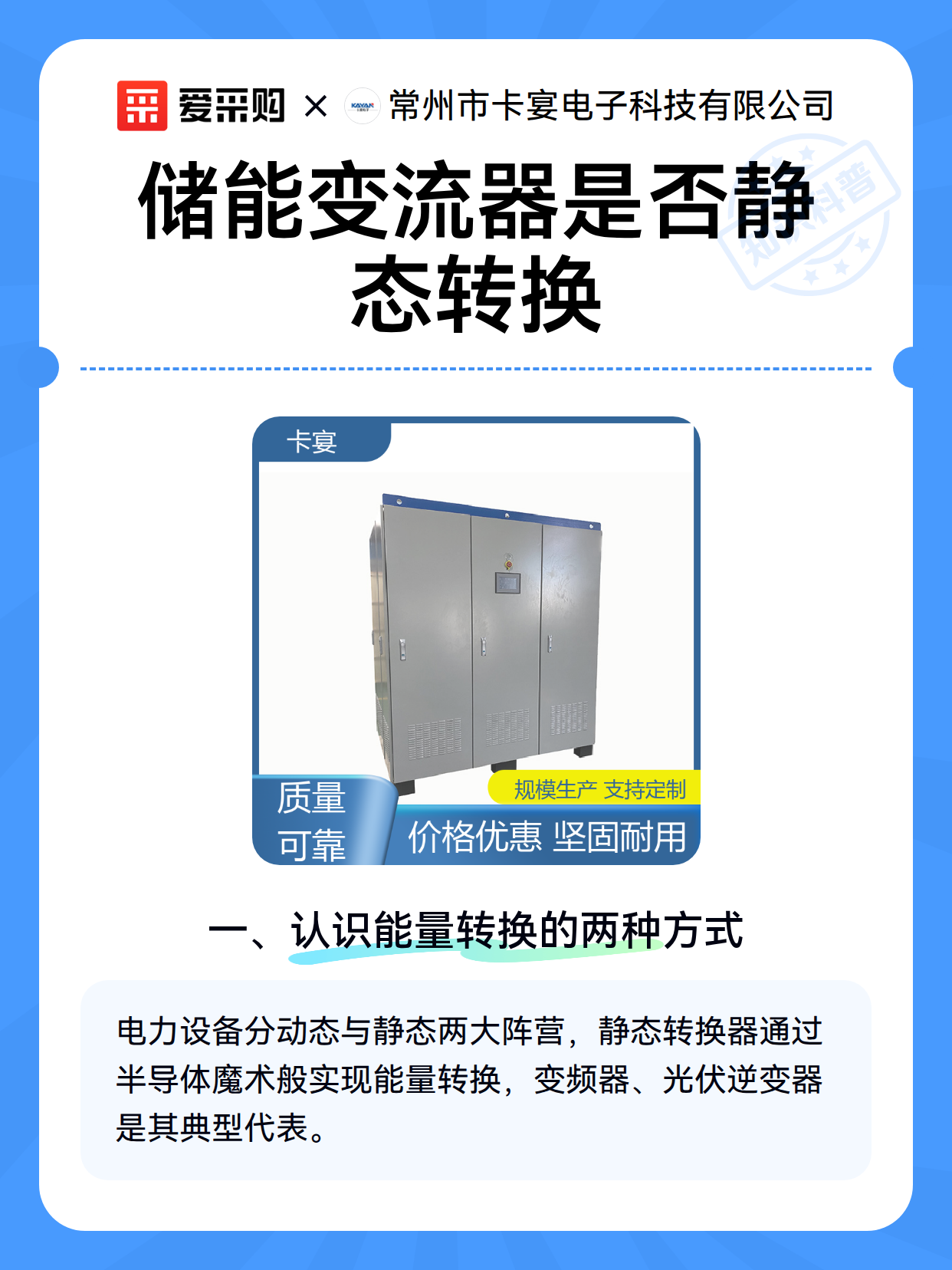 储能变流器是否静态转换（图2）