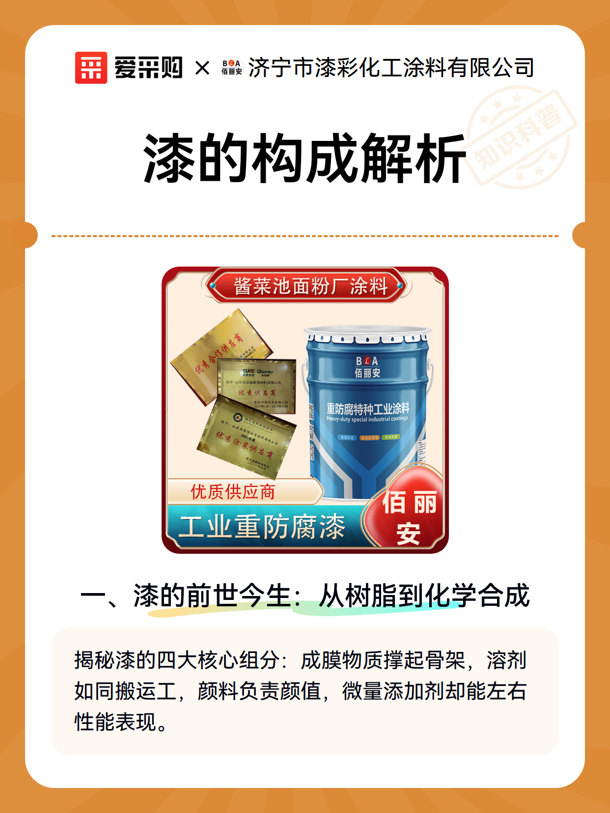 漆的构成解析（图2）
