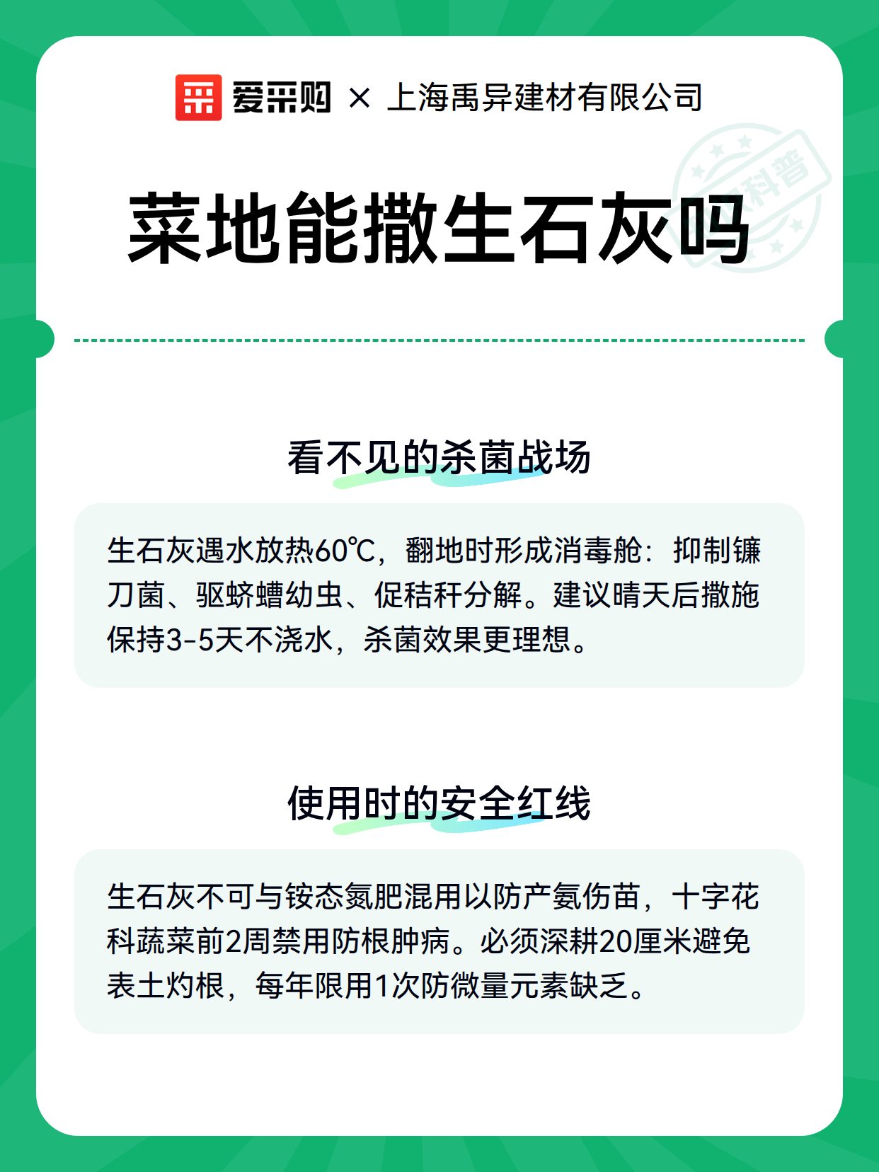菜地能撒生石灰吗（图3）