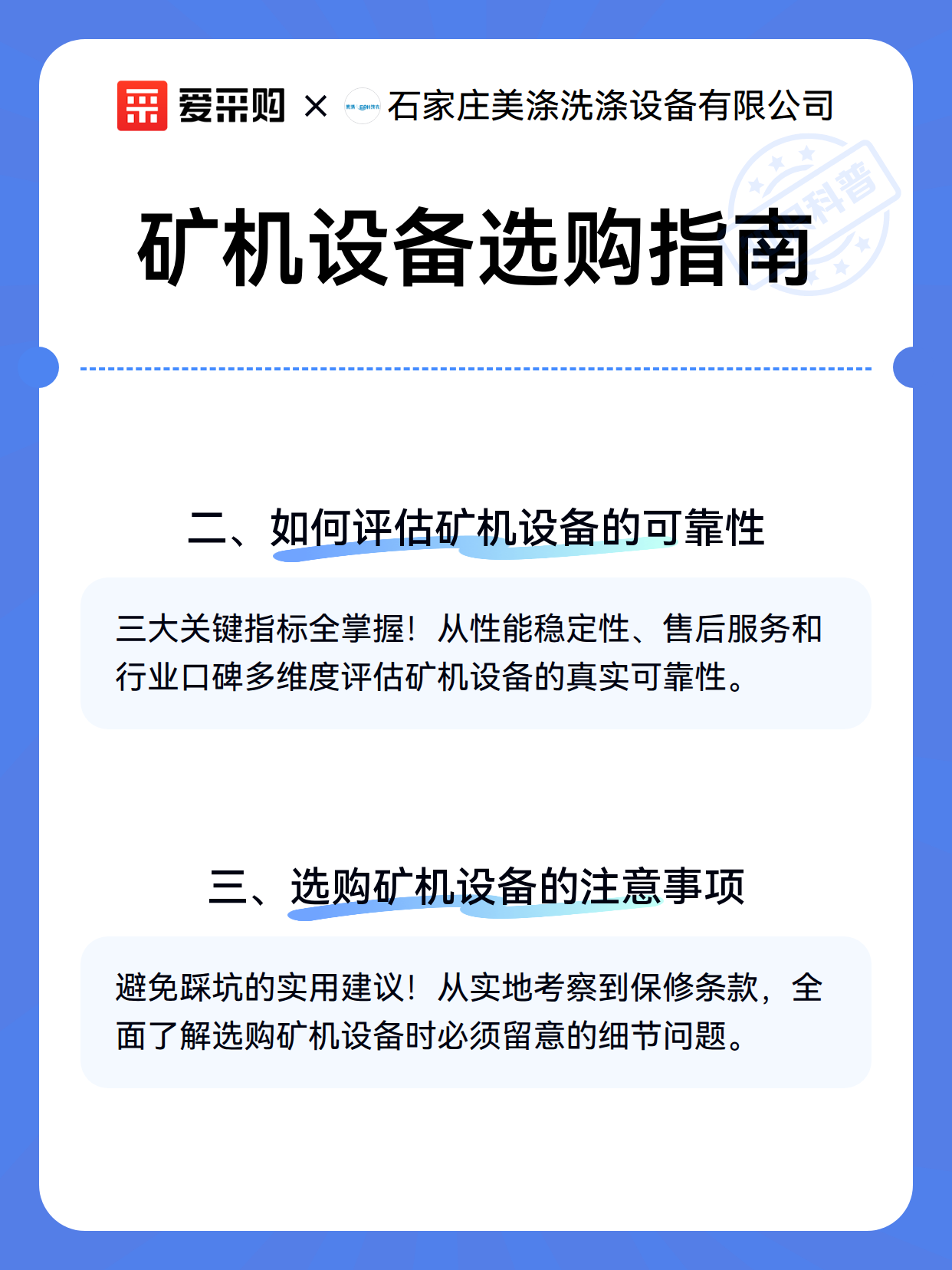 矿机设备选购指南（图3）