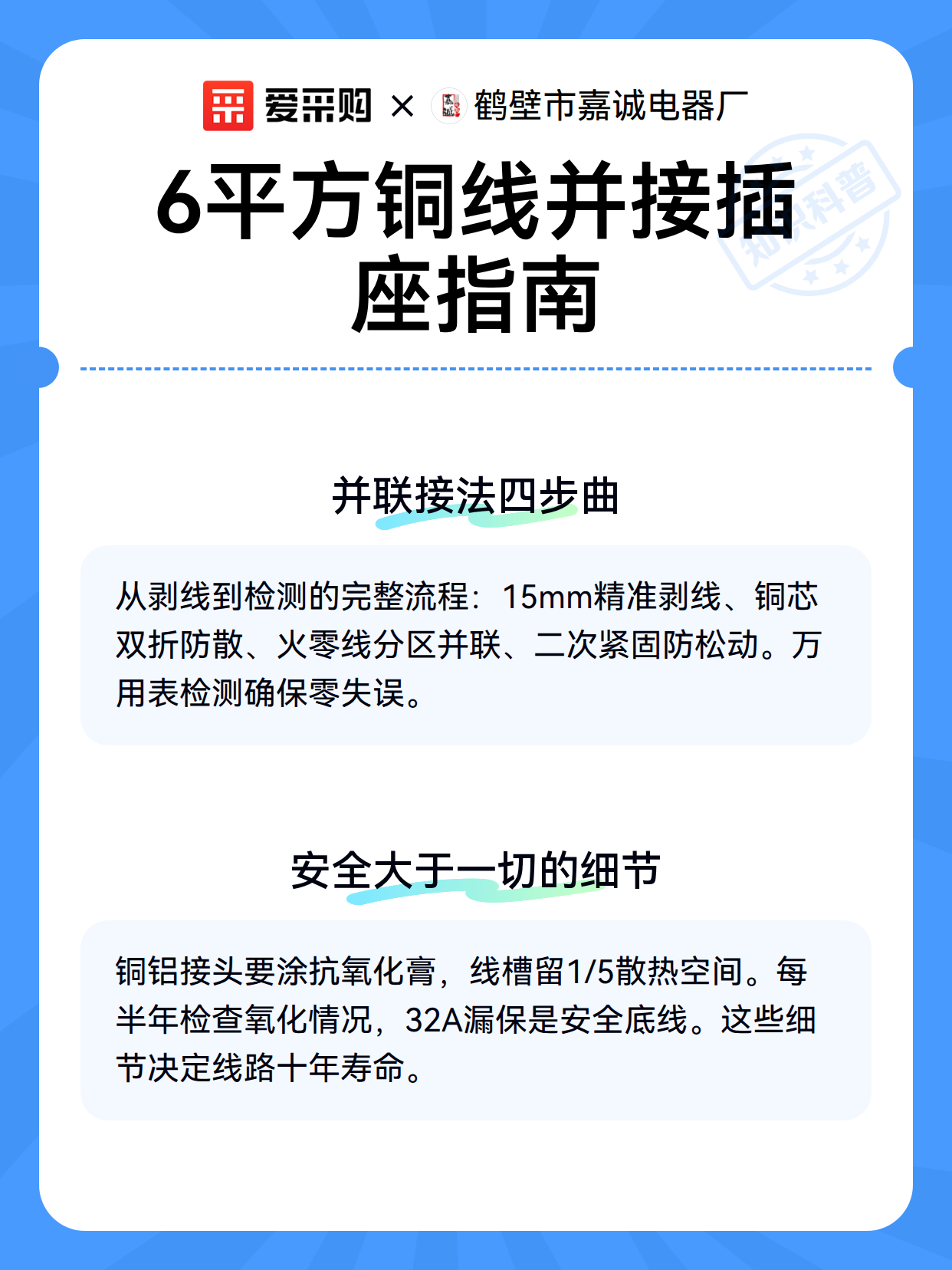 6平方铜线并接插座指南（图3）