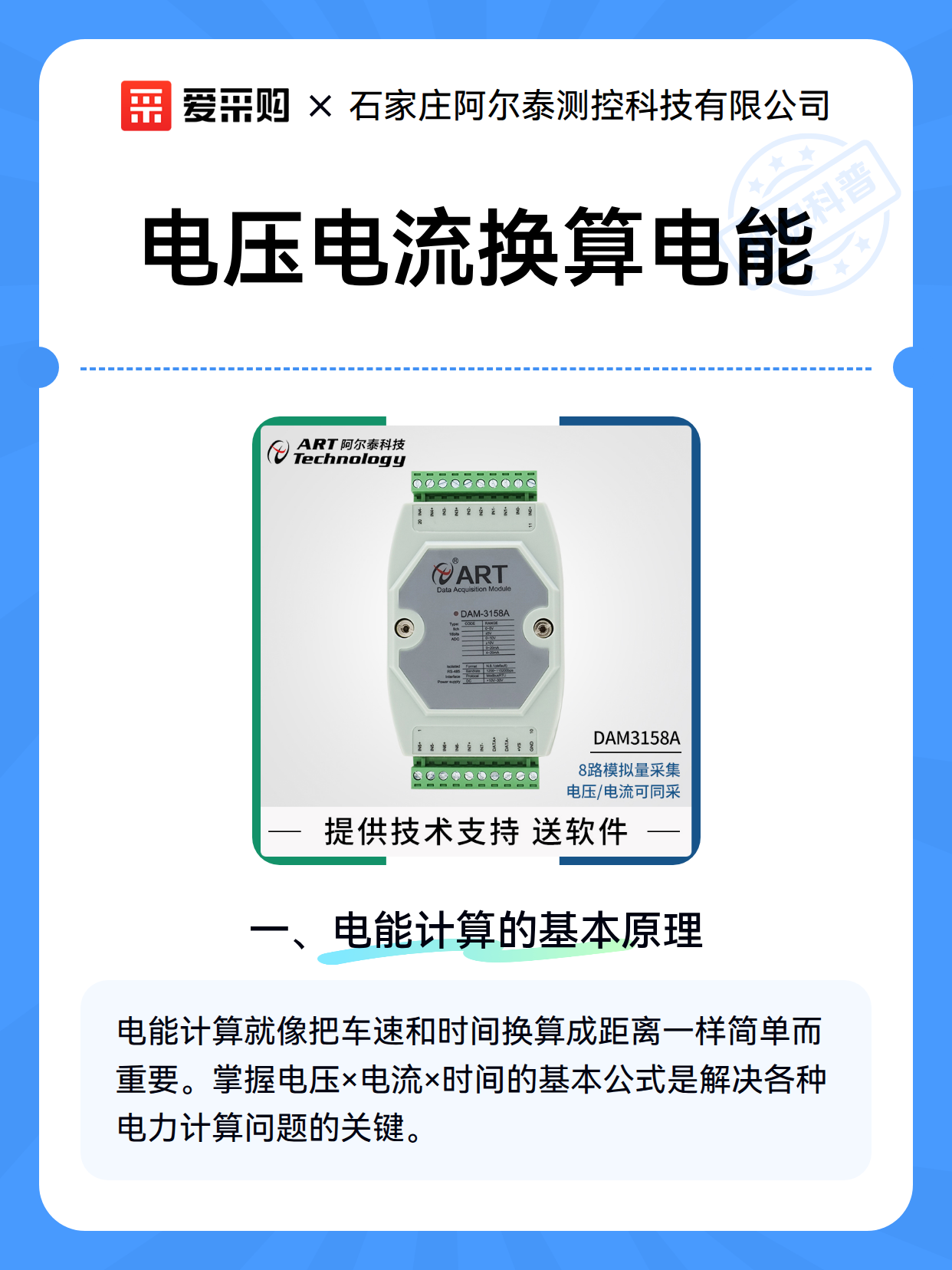 电压电流换算电能（图2）