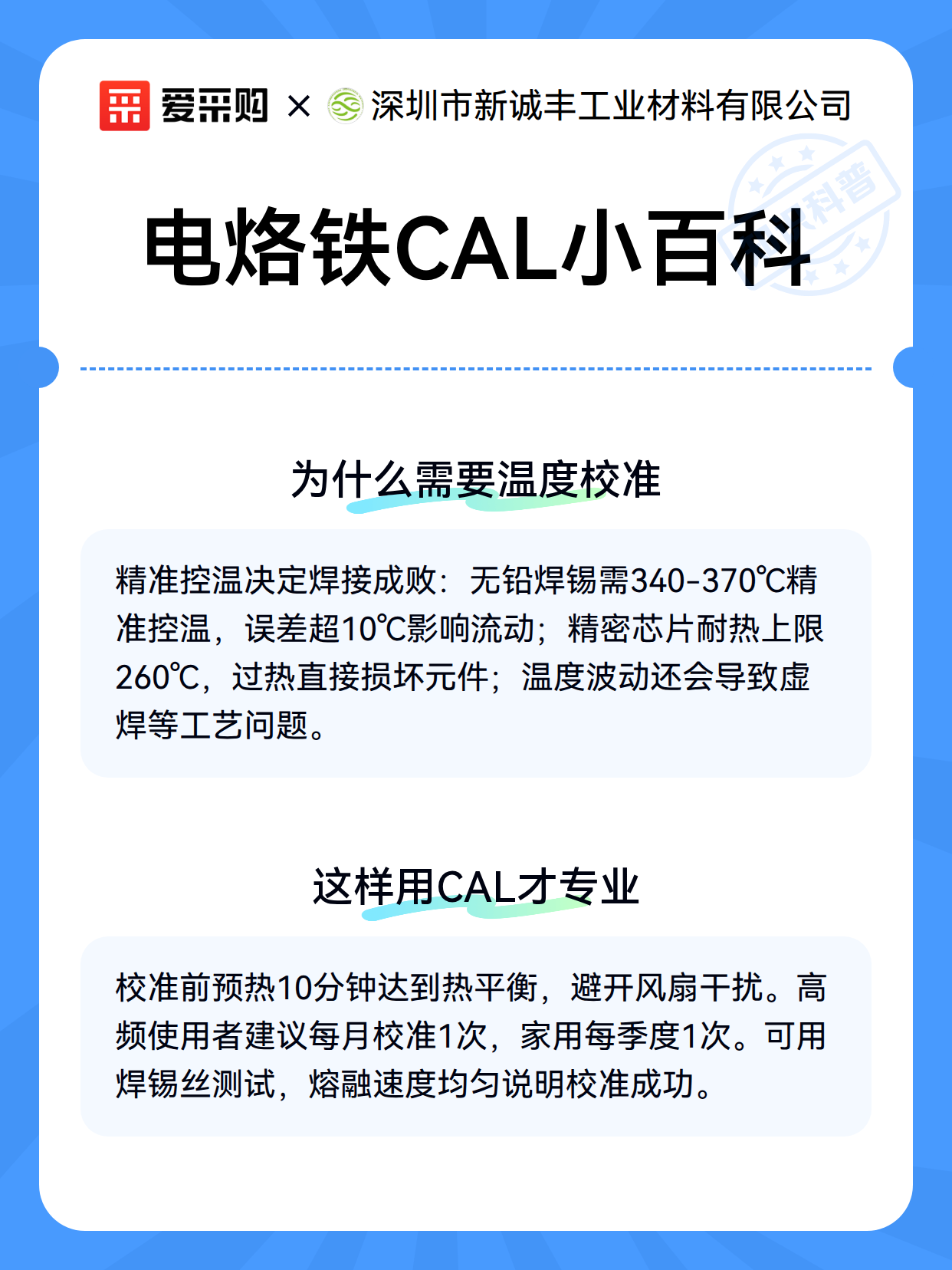 电烙铁CAL小百科（图3）