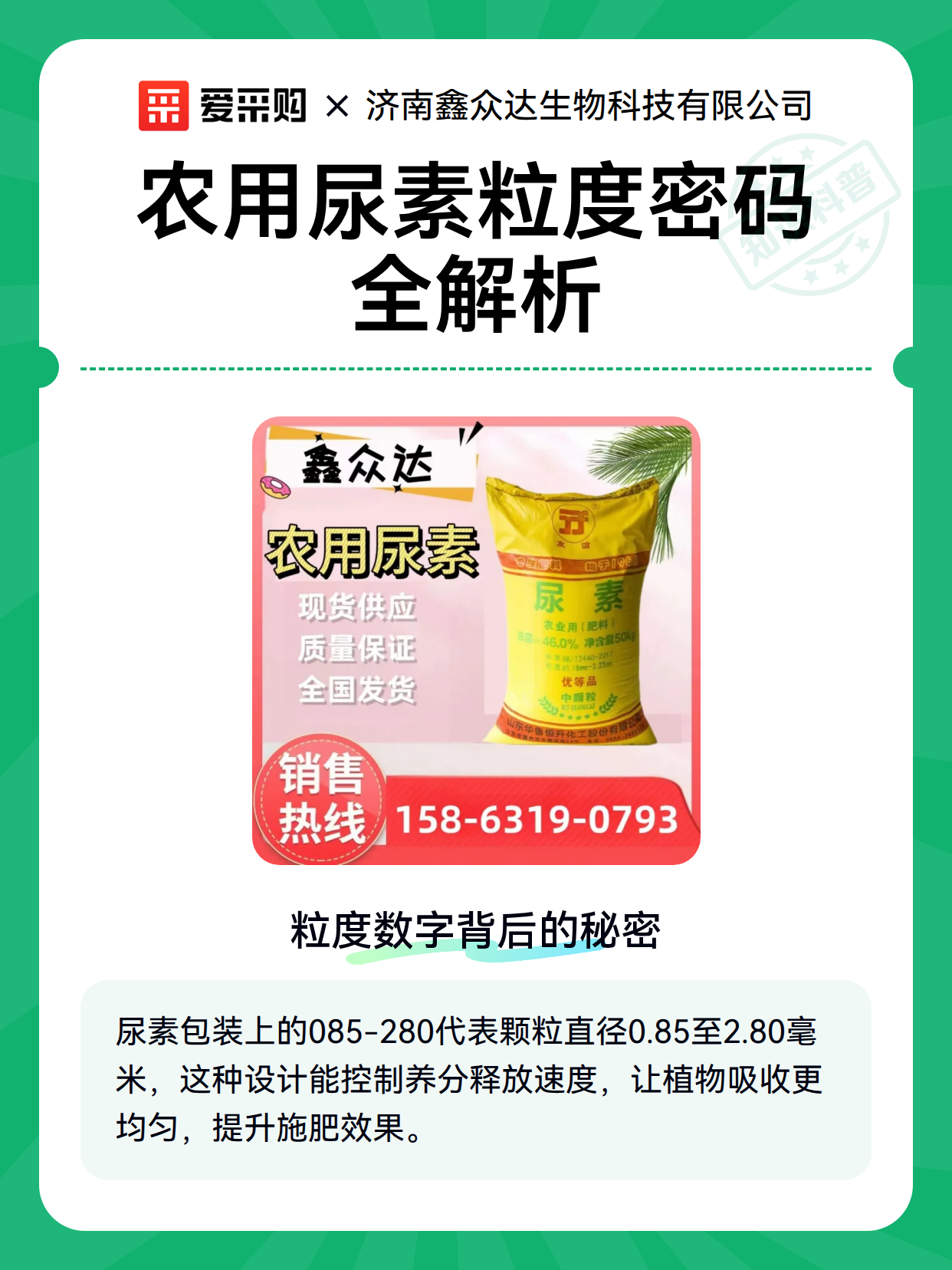 农用尿素粒度密码全解析（图2）