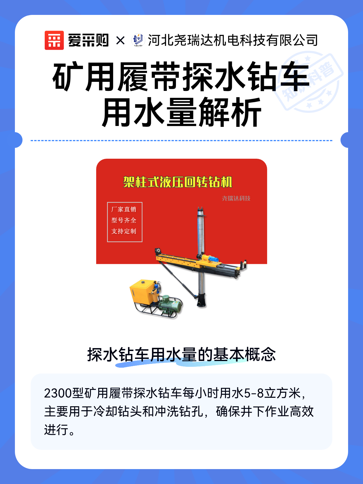 矿用履带探水钻车用水量解析（图1）
