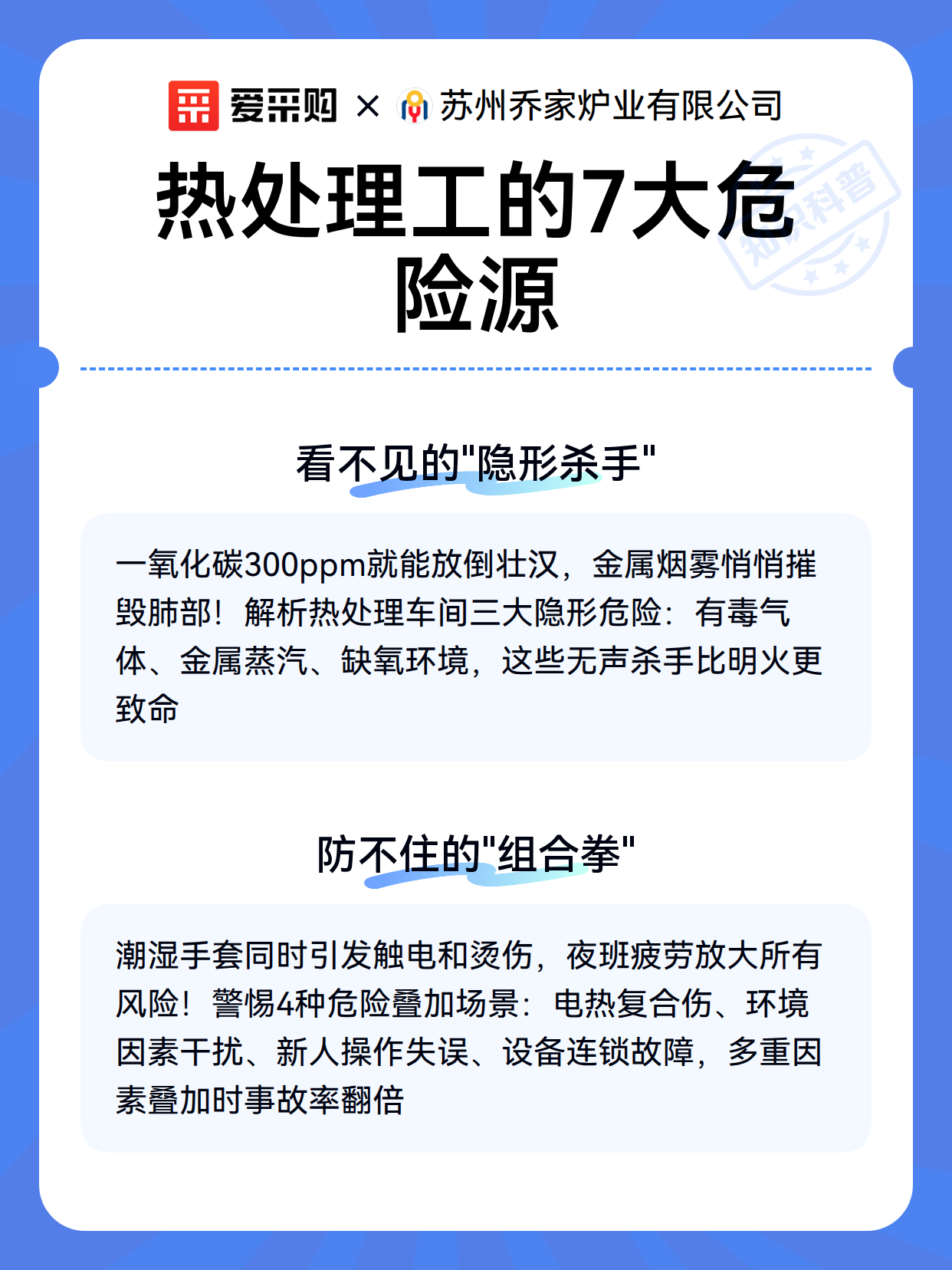 热处理工的7大危险源（图2）