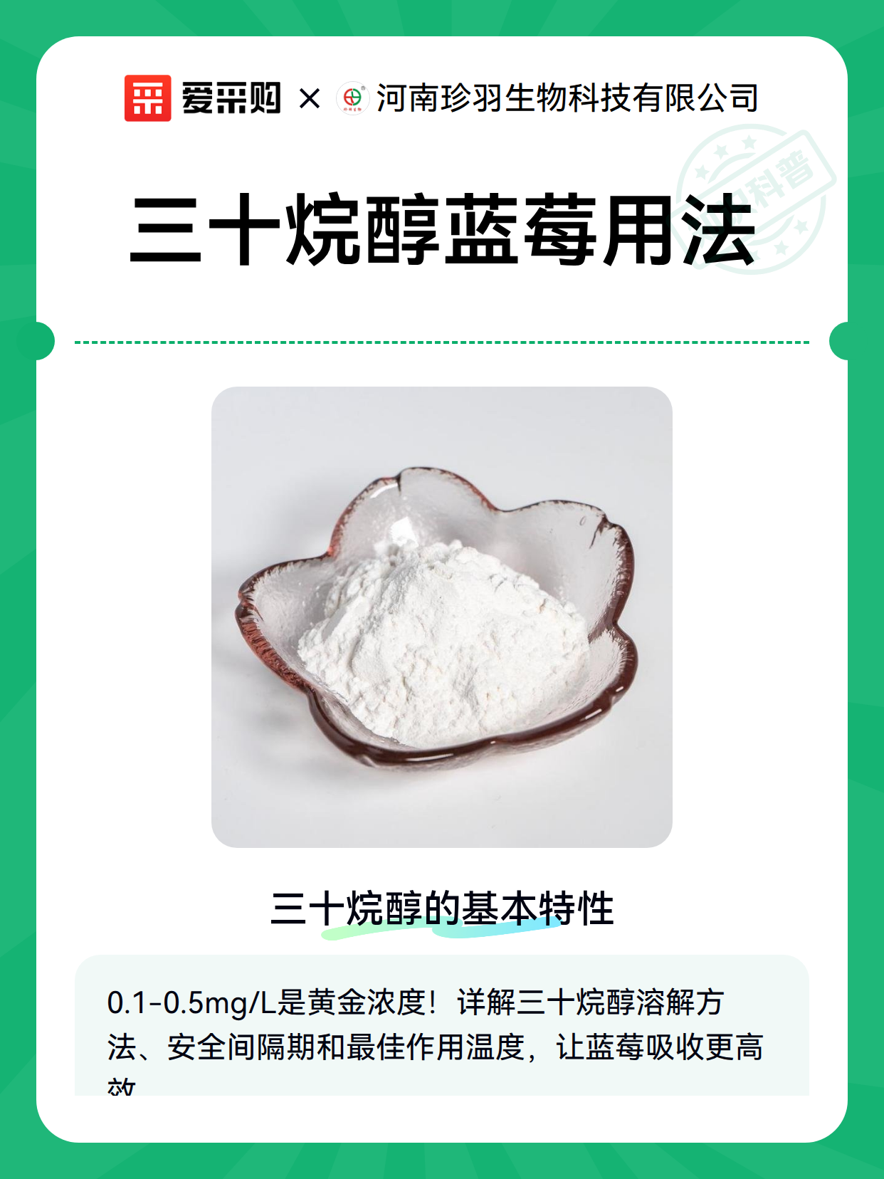 三十烷醇蓝莓用法（图2）