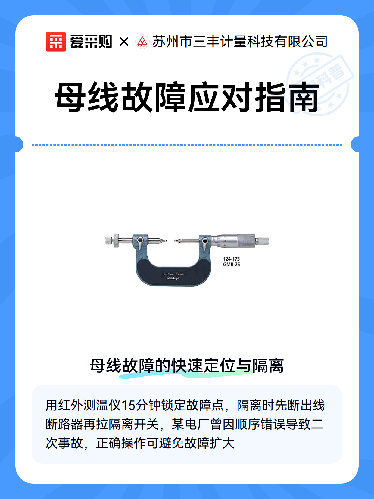 母线故障应对指南（图1）