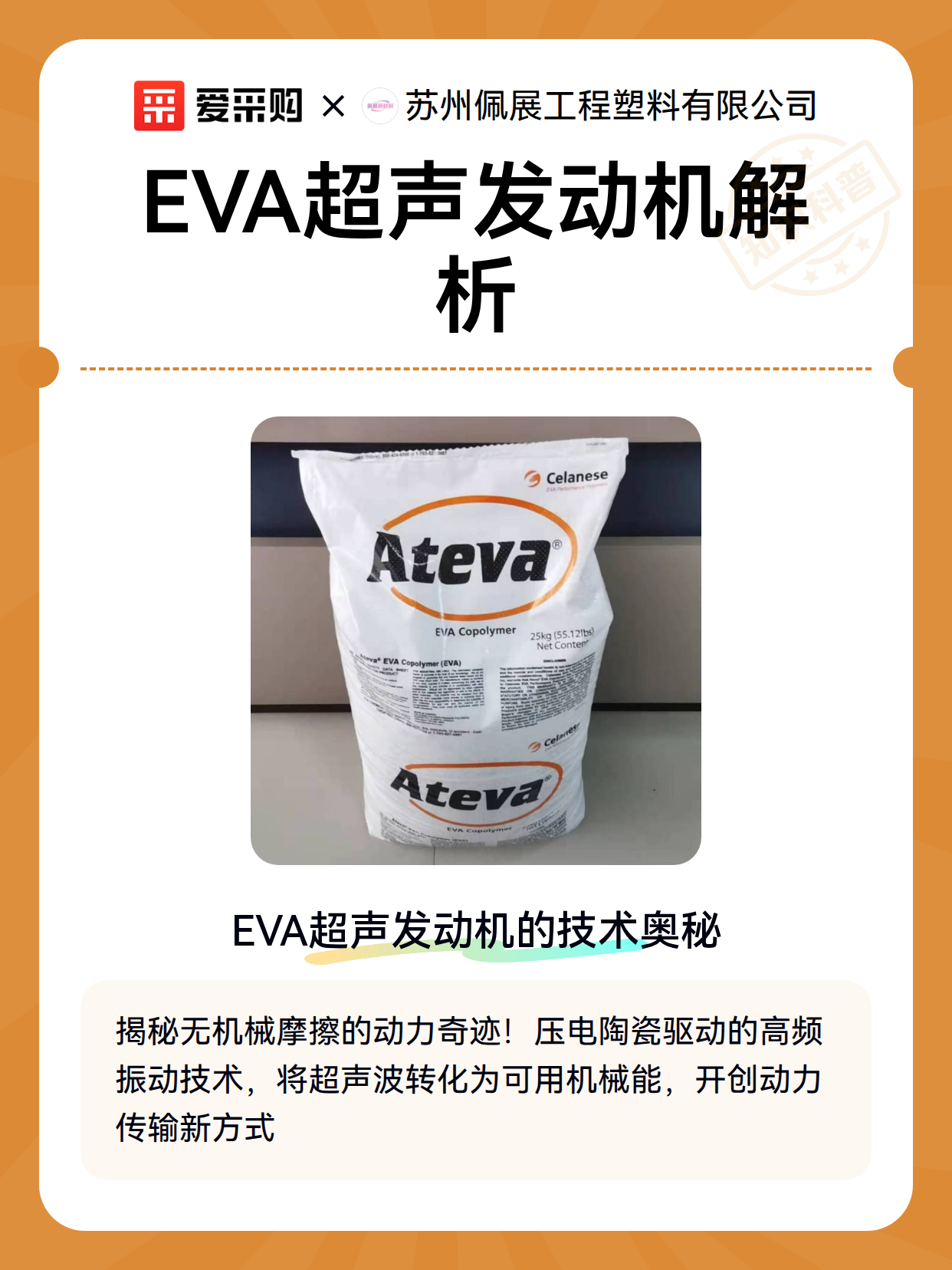 EVA超声发动机解析（图1）