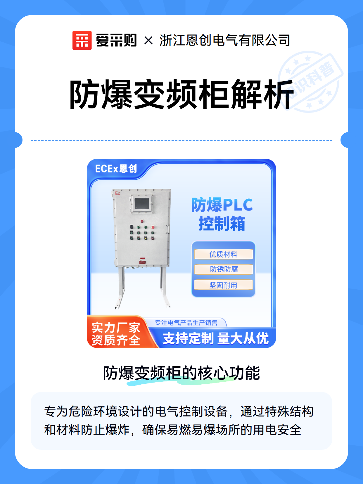防爆变频柜解析（图2）