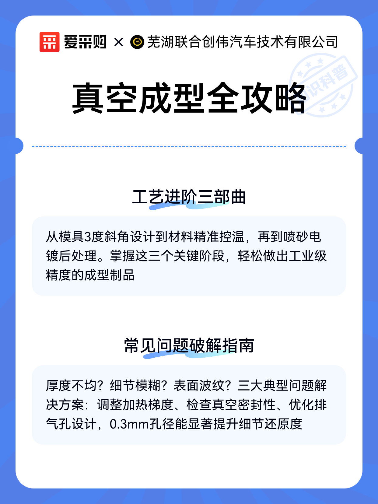真空成型全攻略（图2）