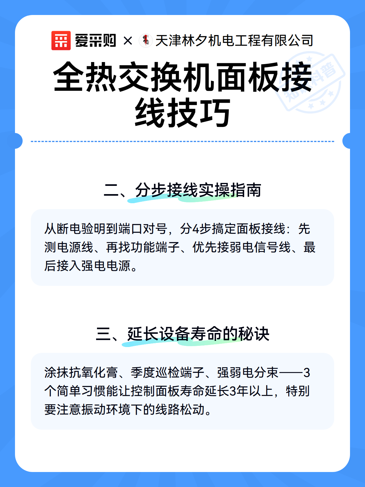 全热交换机面板接线技巧（图3）