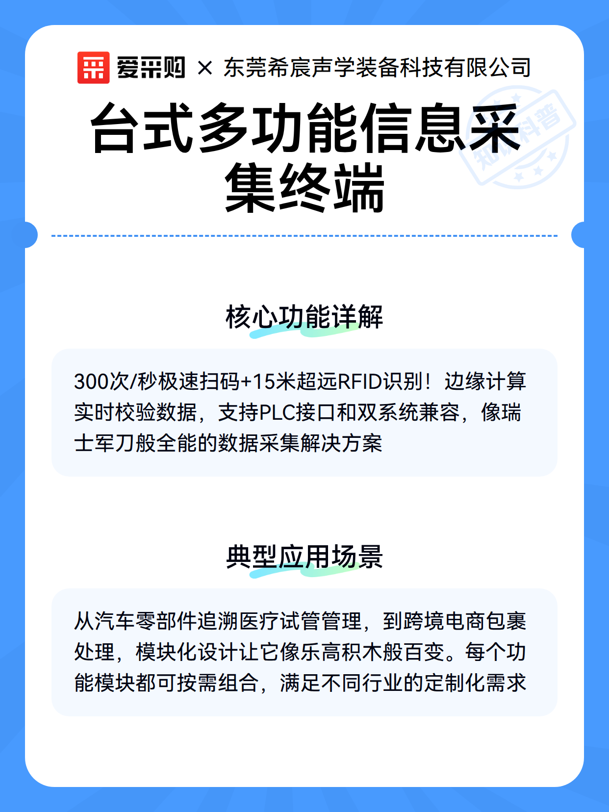 台式多功能信息采集终端（图3）