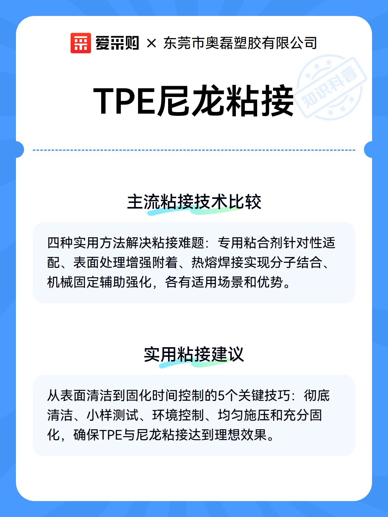 TPE尼龙粘接（图3）