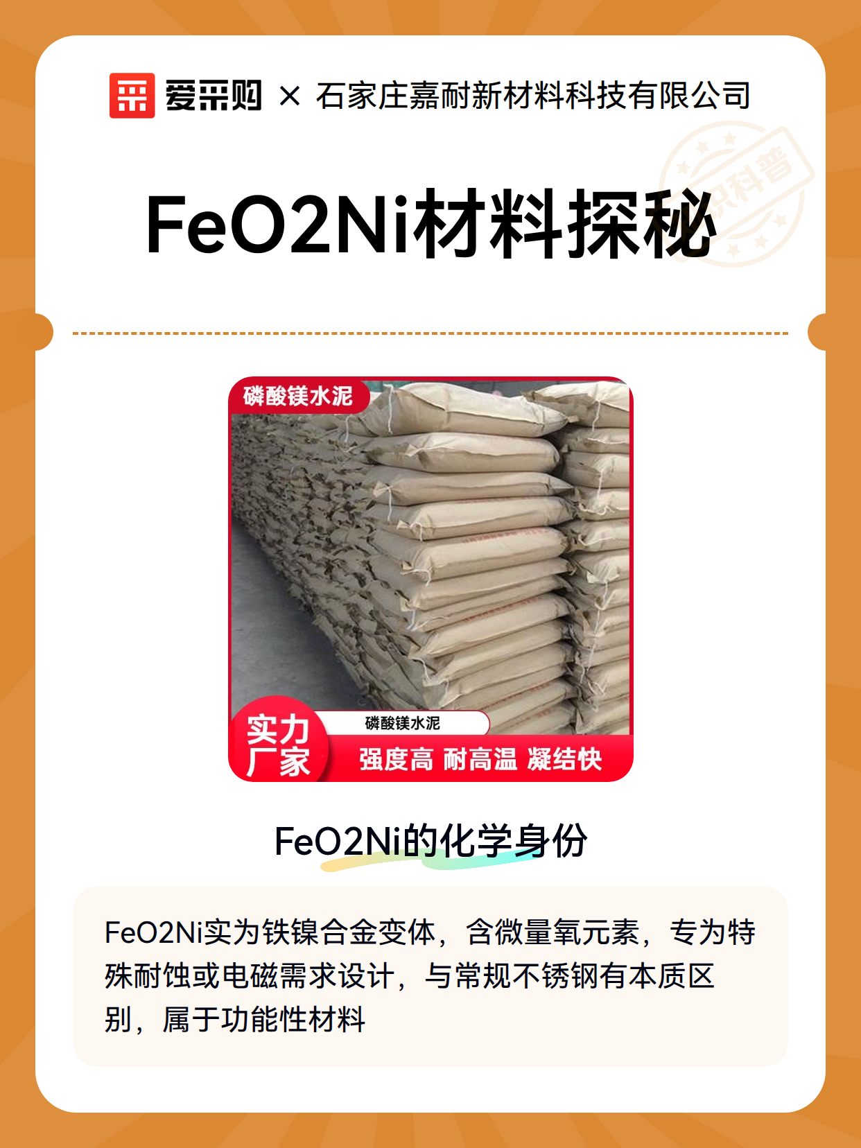 FeO2Ni材料探秘（图2）