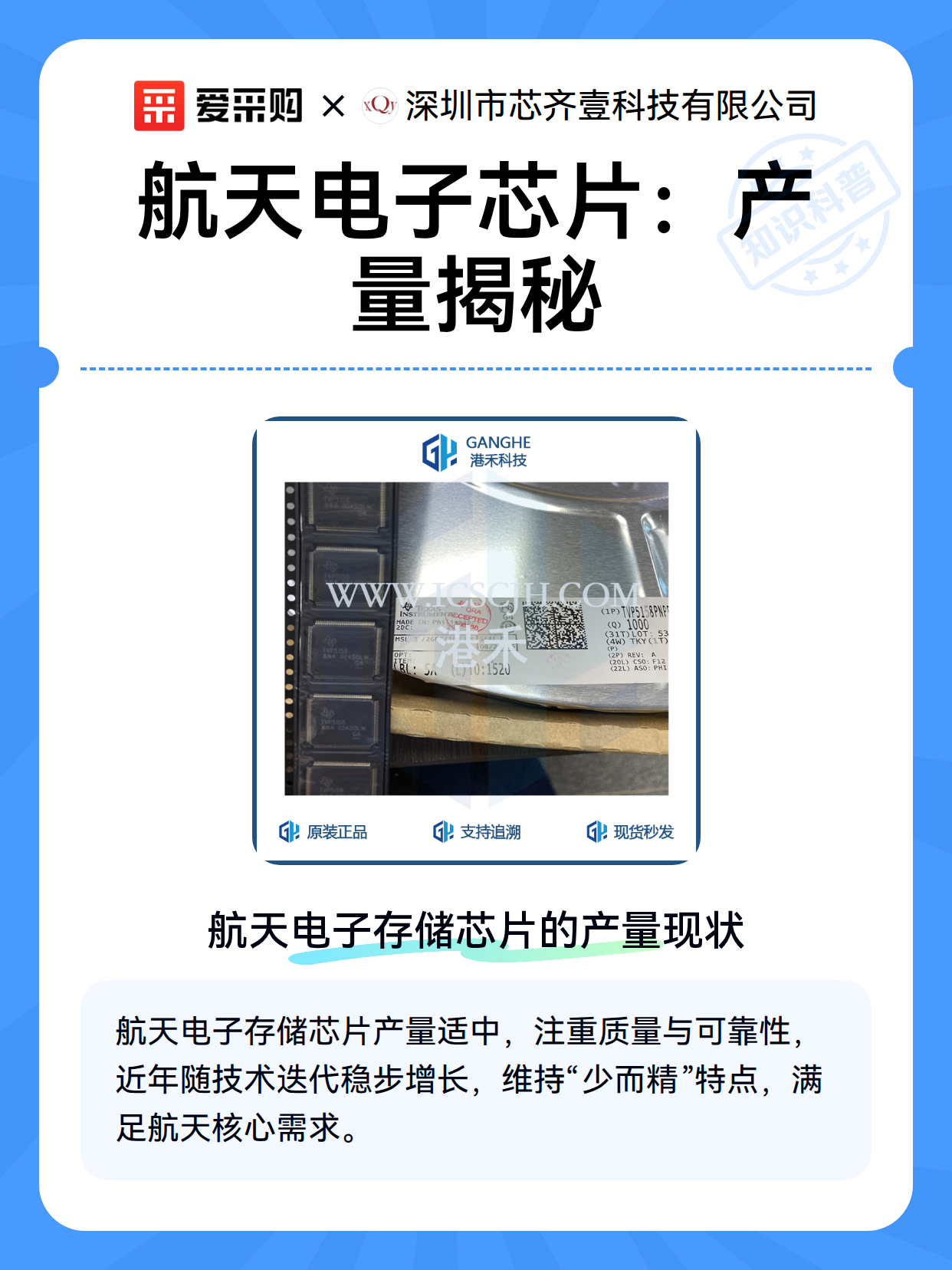 航天电子芯片：产量揭秘（图2）