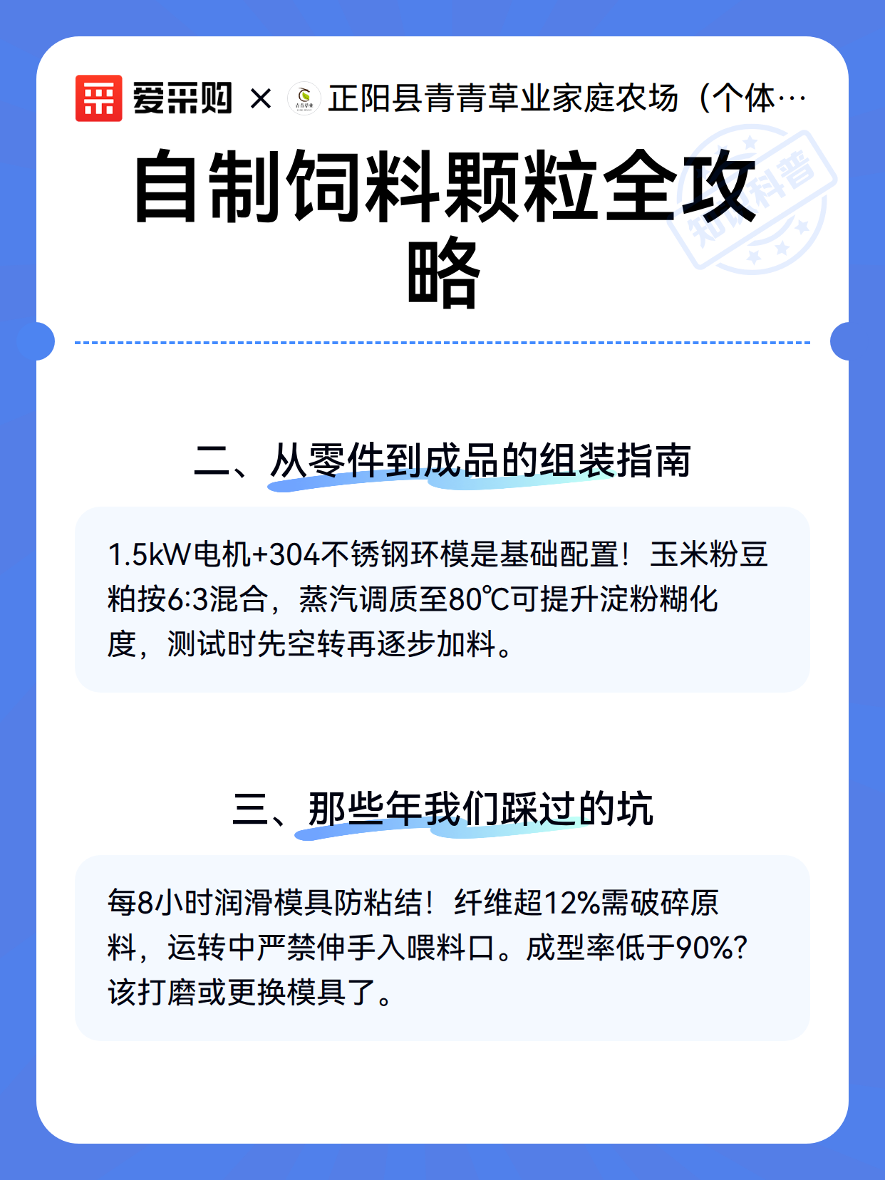 自制饲料颗粒全攻略（图3）