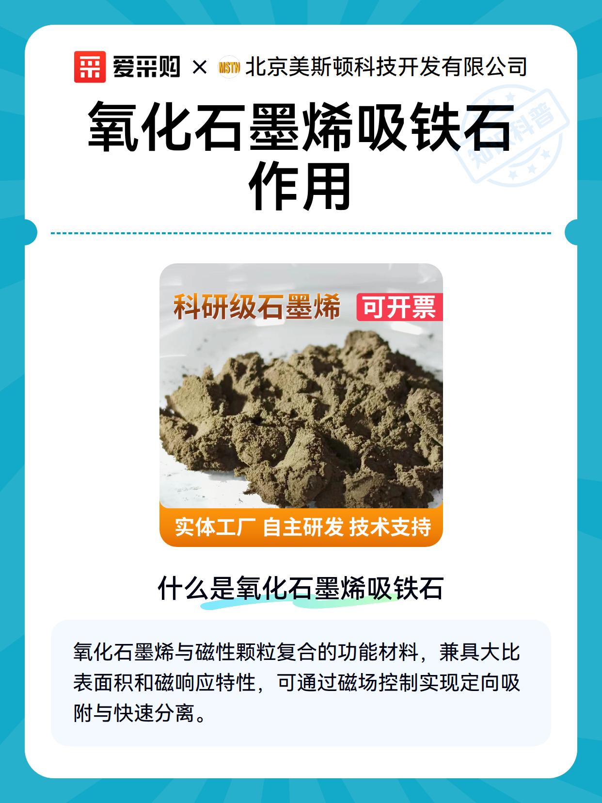 氧化石墨烯吸铁石作用（图2）