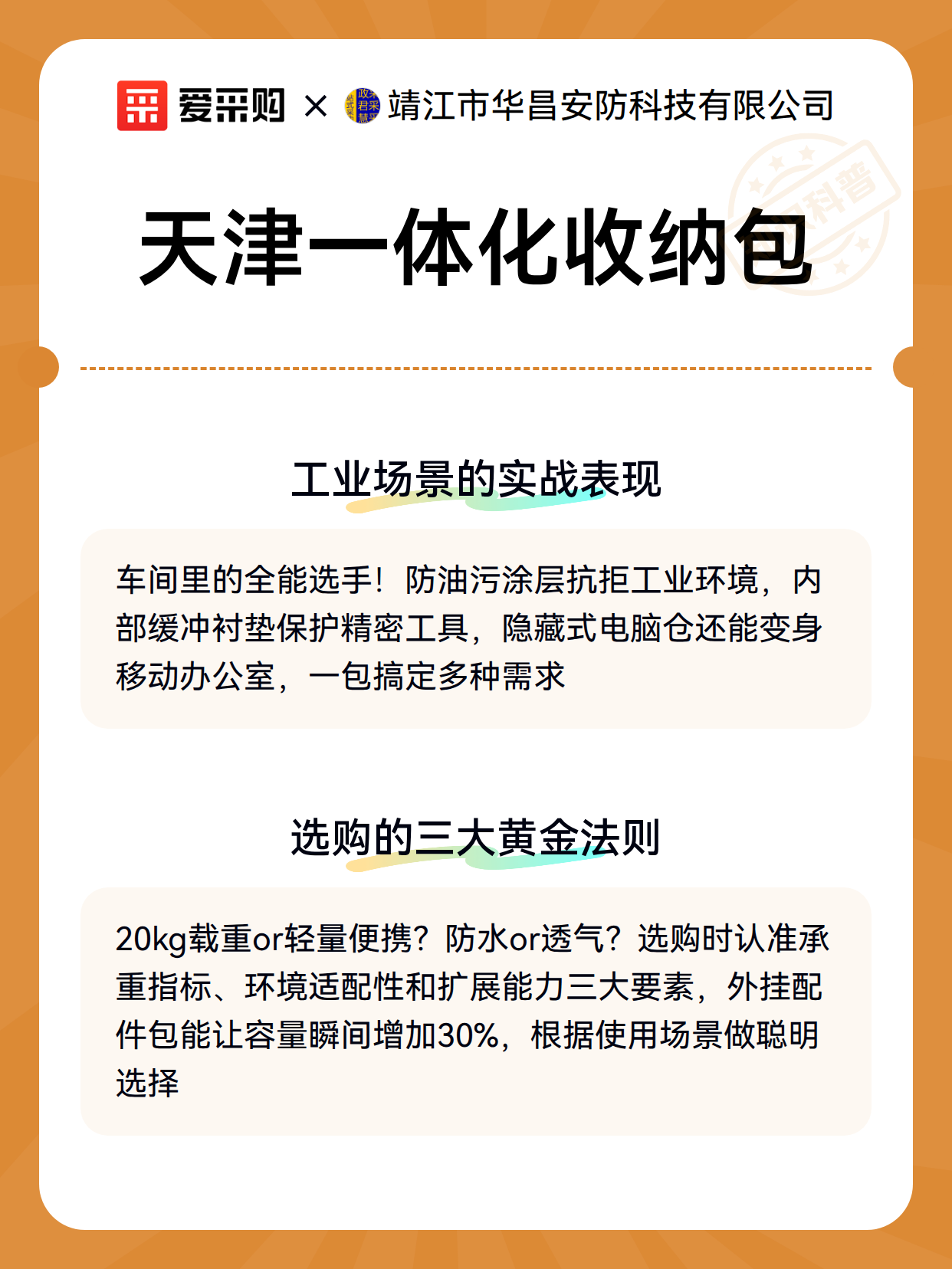 天津一体化收纳包（图3）