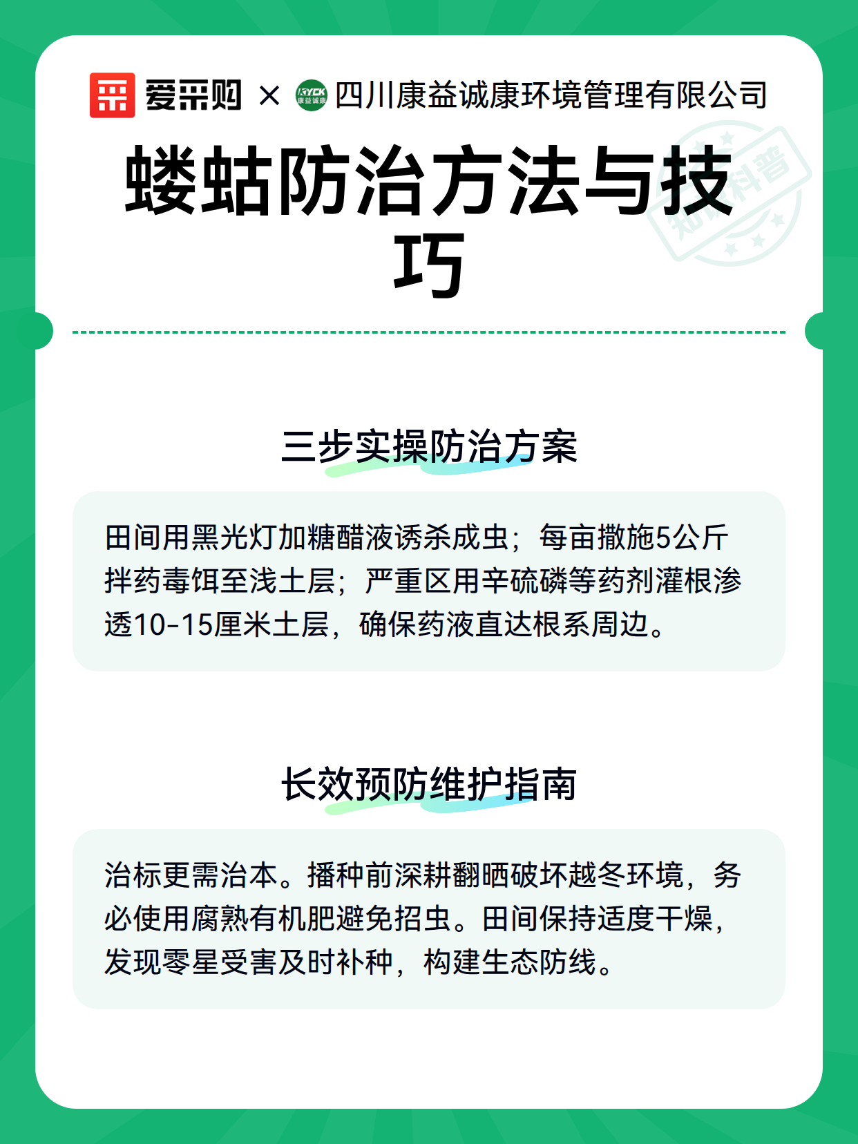 蝼蛄防治方法与技巧（图2）